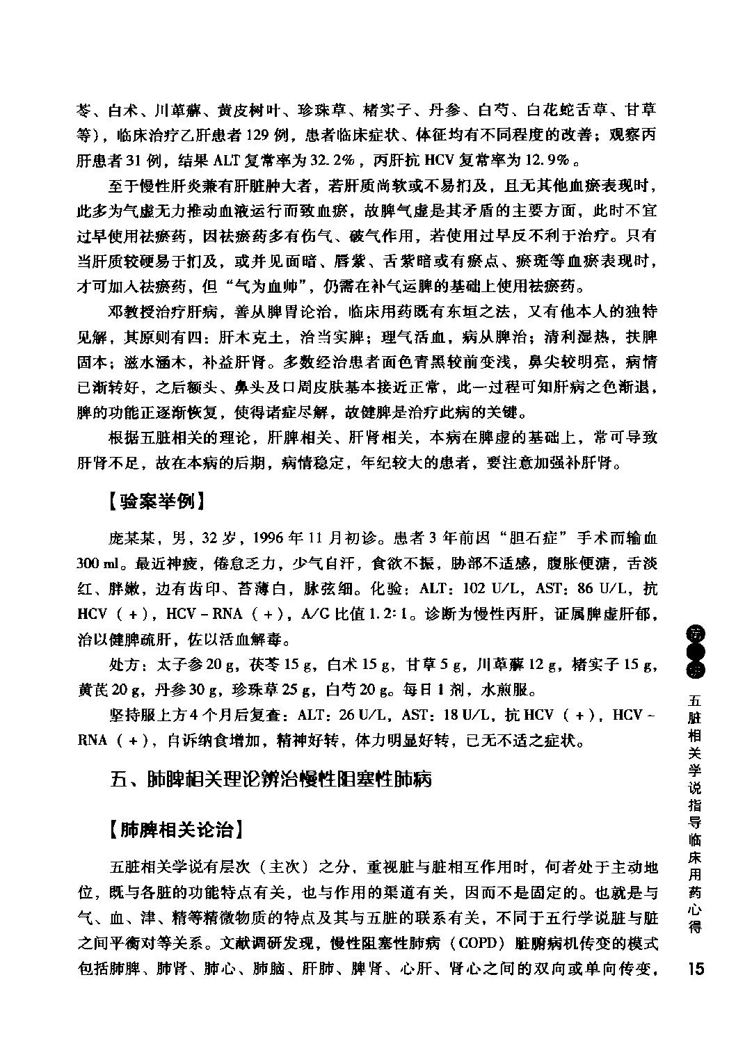 邓铁涛用药心得十讲.pdf_第25页