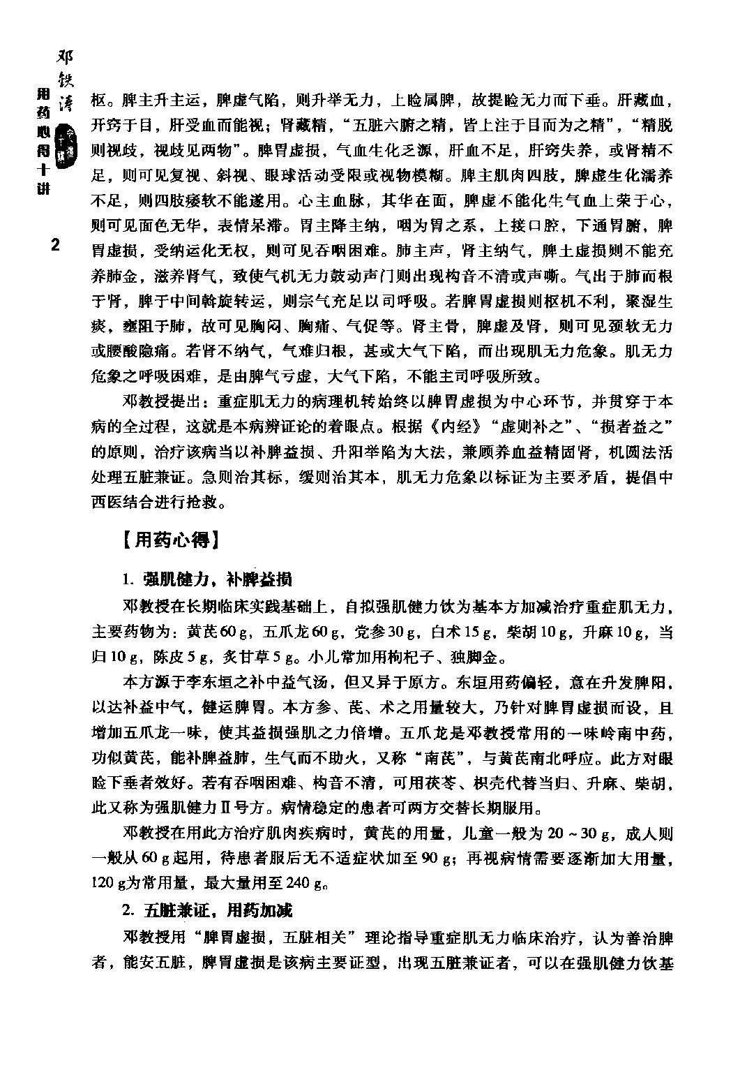 邓铁涛用药心得十讲.pdf_第12页
