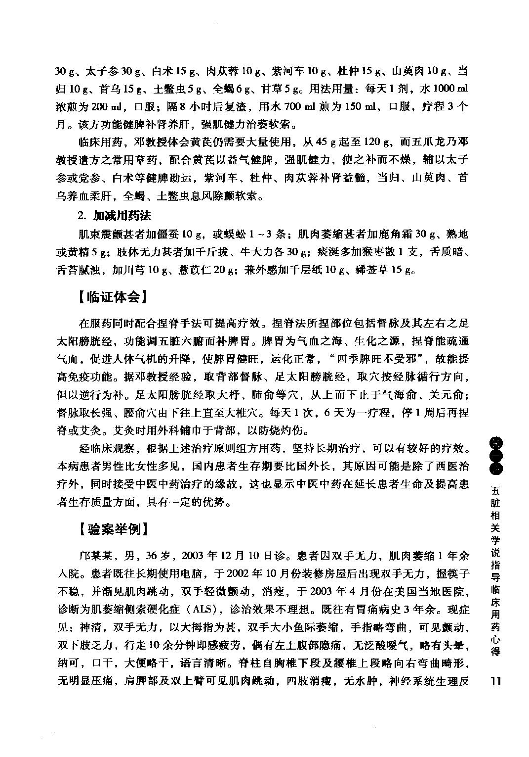 邓铁涛用药心得十讲.pdf_第21页