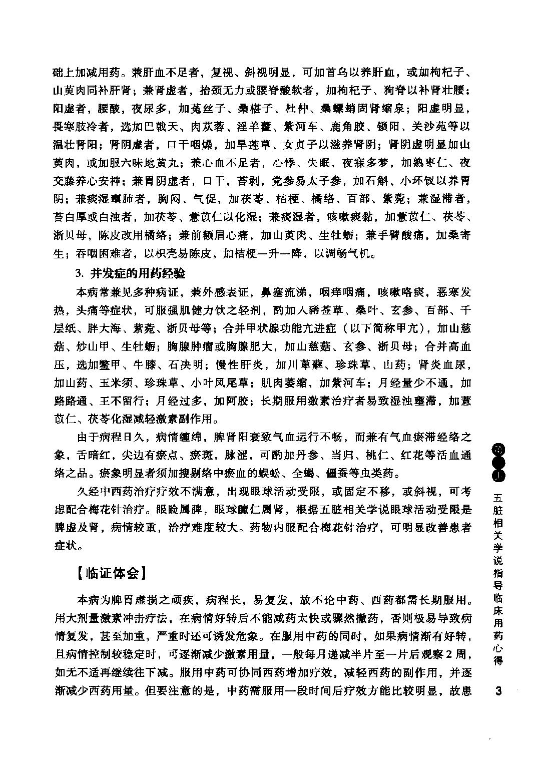 邓铁涛用药心得十讲.pdf_第13页