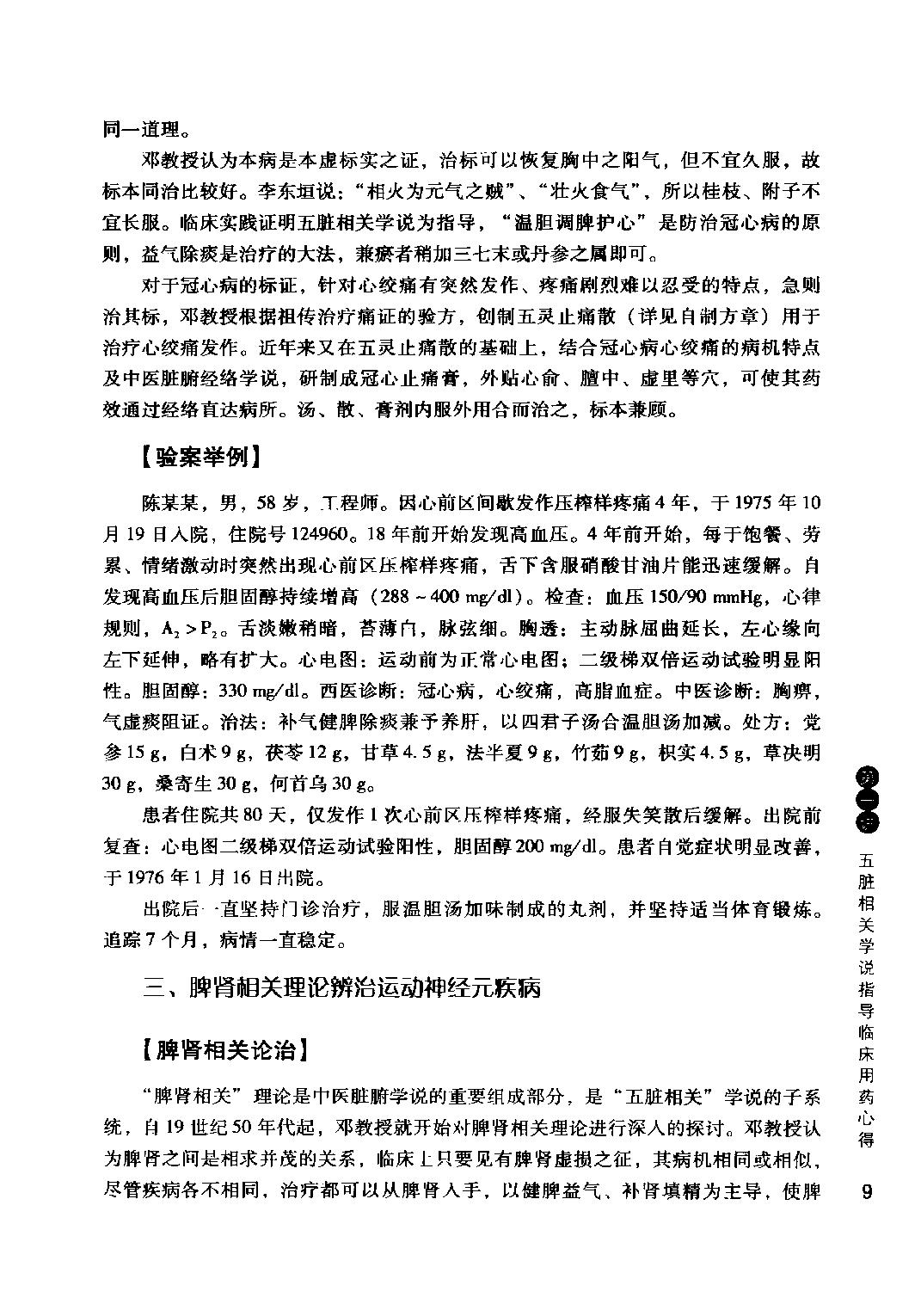 邓铁涛用药心得十讲.pdf_第19页