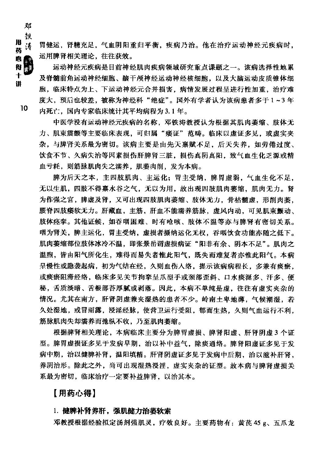 邓铁涛用药心得十讲.pdf_第20页