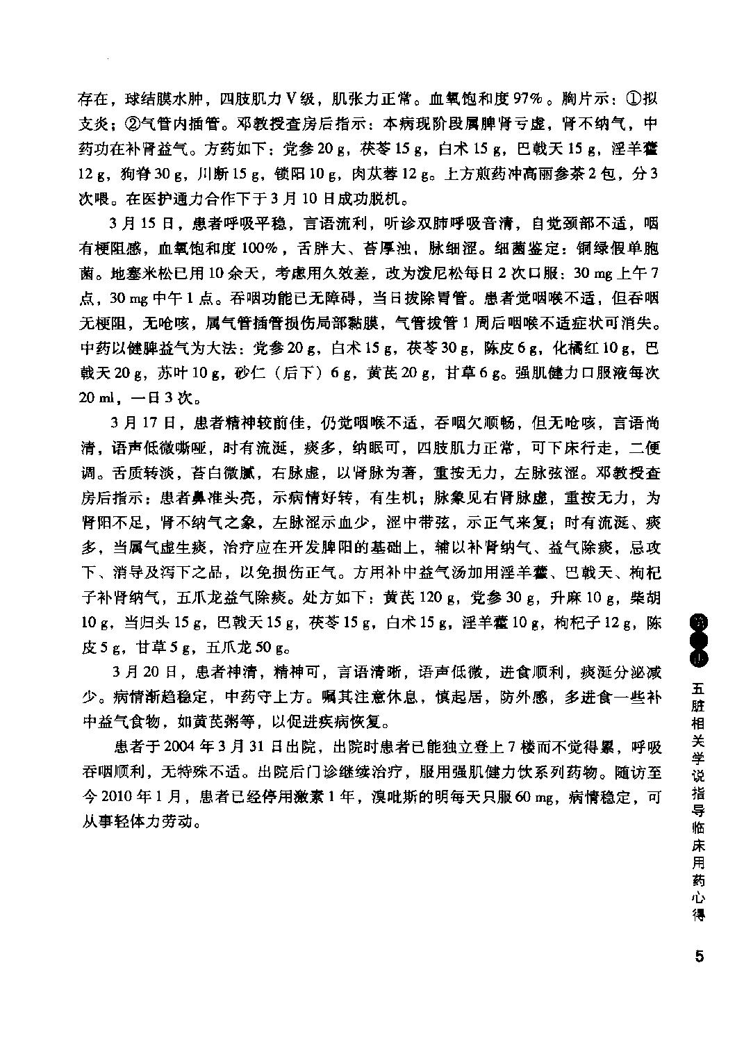 邓铁涛用药心得十讲.pdf_第15页