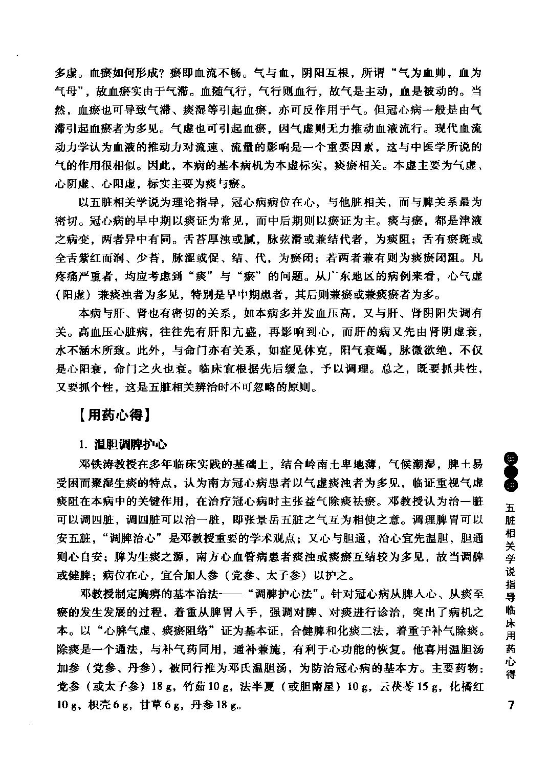 邓铁涛用药心得十讲.pdf_第17页