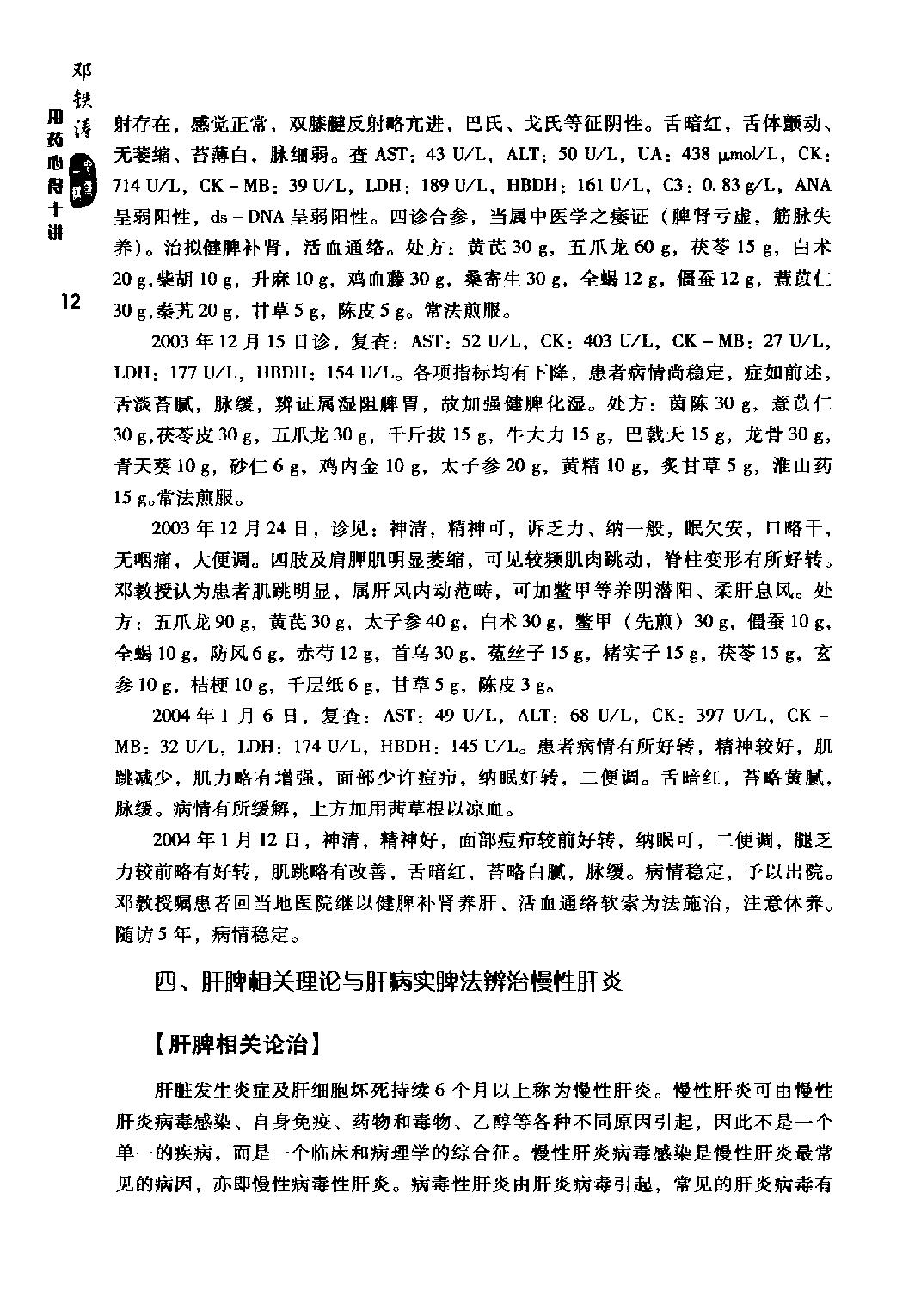 邓铁涛用药心得十讲.pdf_第22页