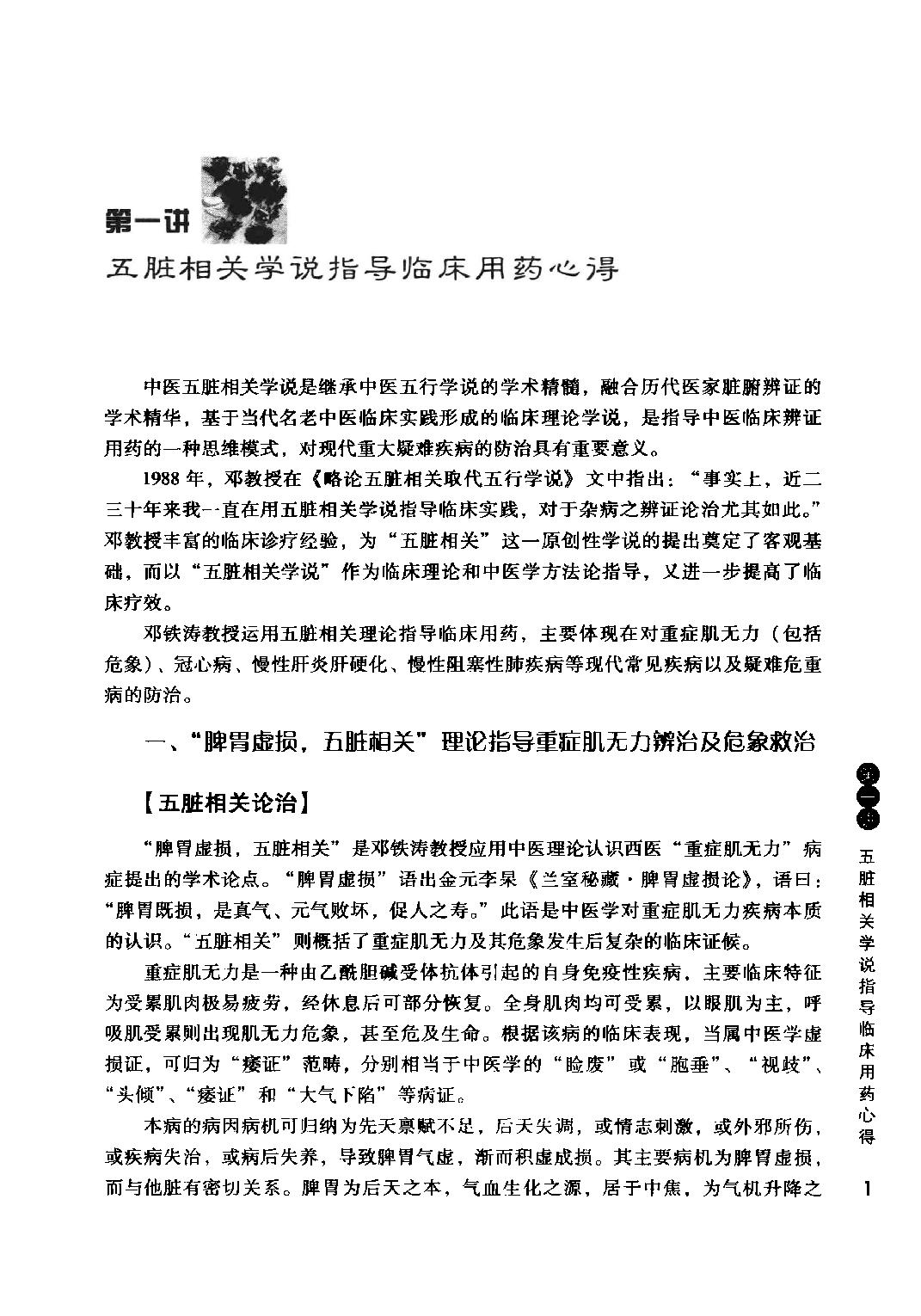 邓铁涛用药心得十讲.pdf_第11页