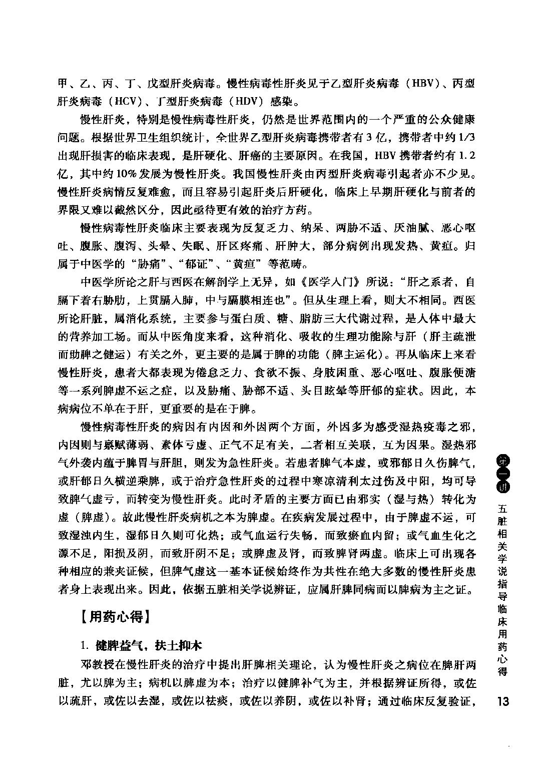邓铁涛用药心得十讲.pdf_第23页