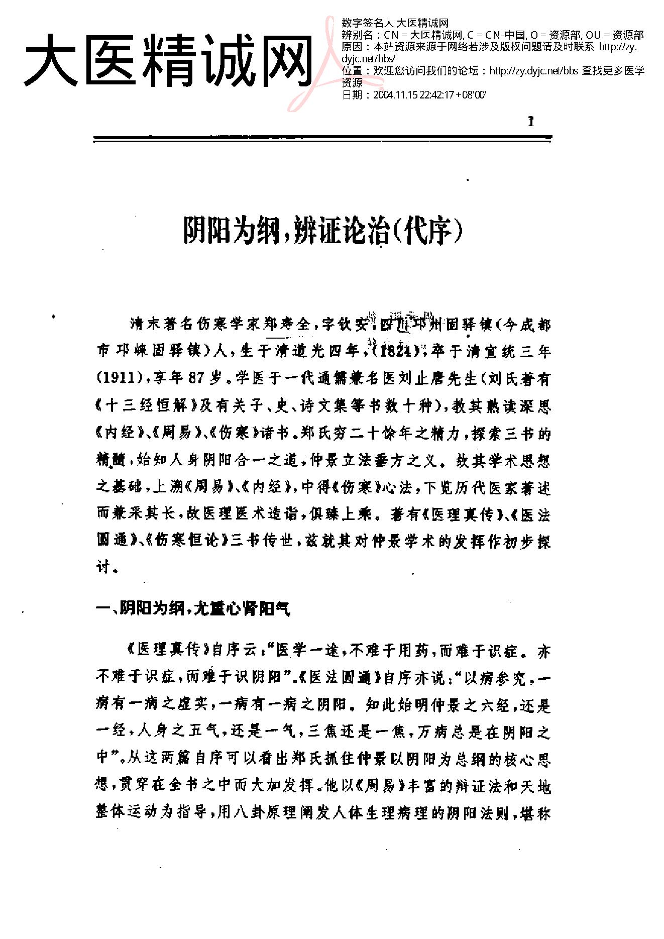 郑钦安医术阐释.pdf_第4页