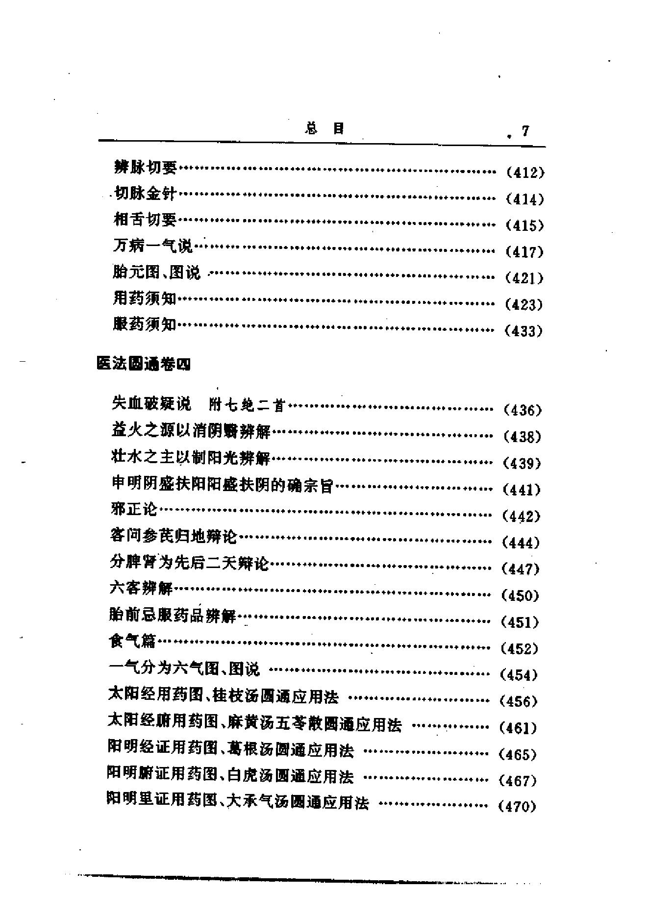 郑钦安医术阐释.pdf_第22页