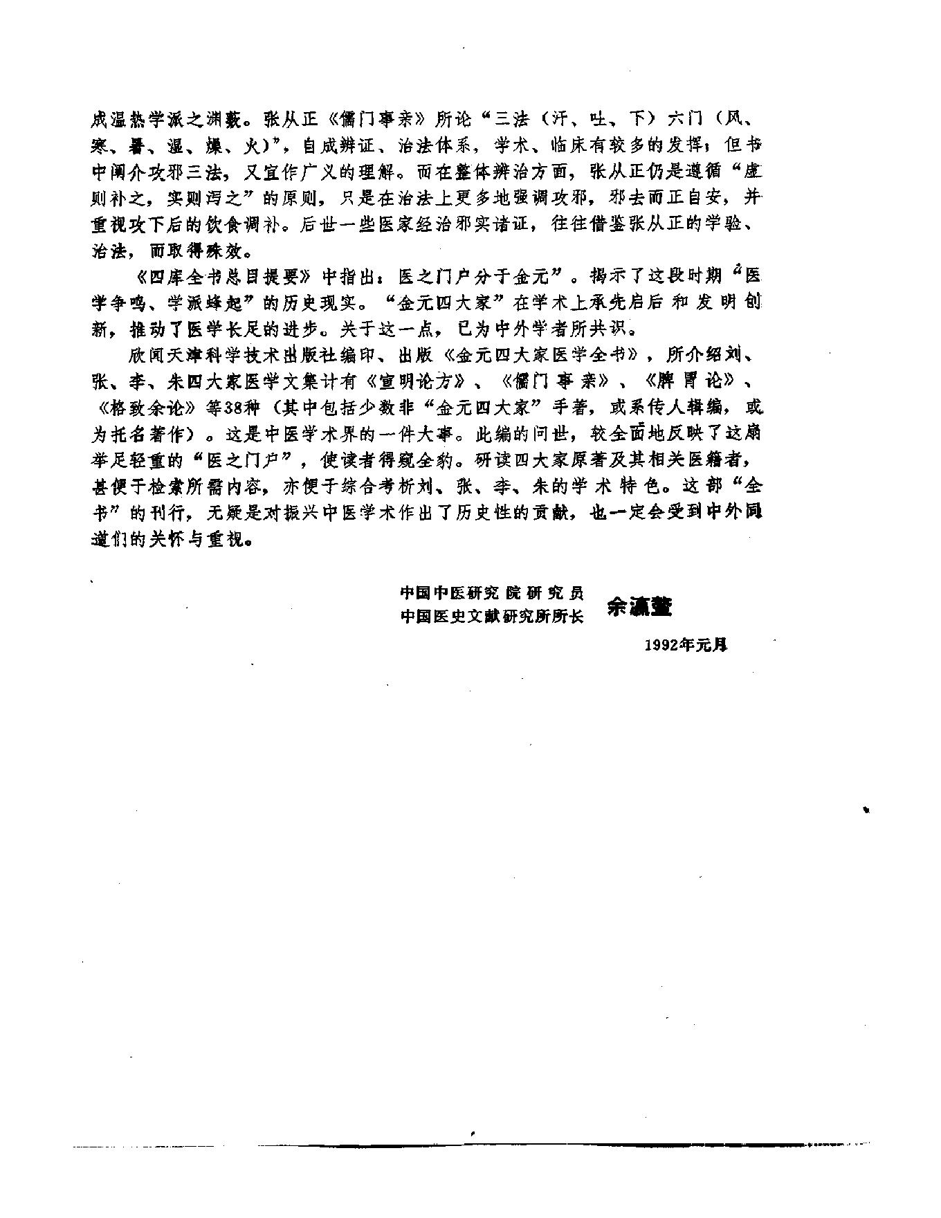 金元四大家医学全书.pdf_第7页