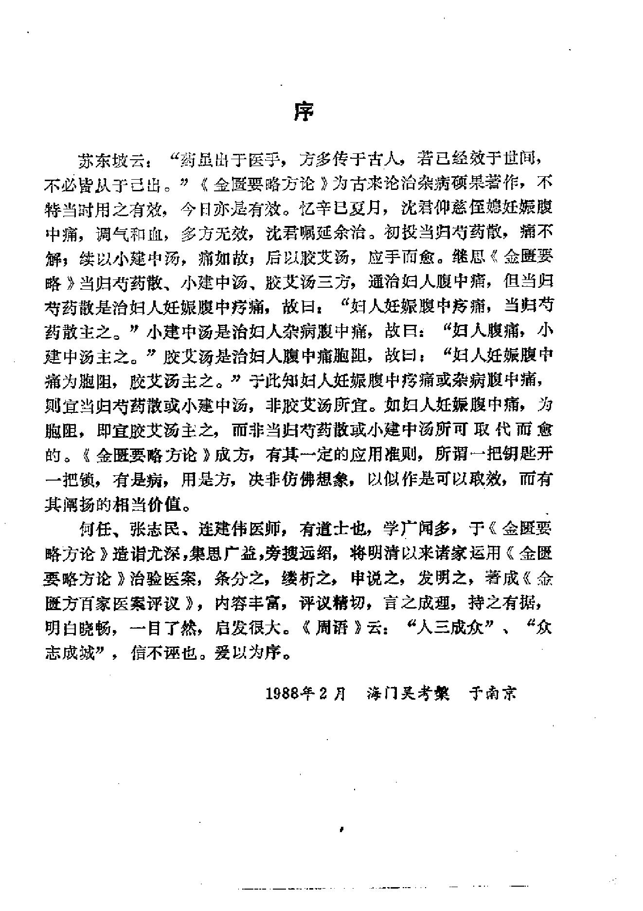 金匮方百家医案评议.pdf_第5页