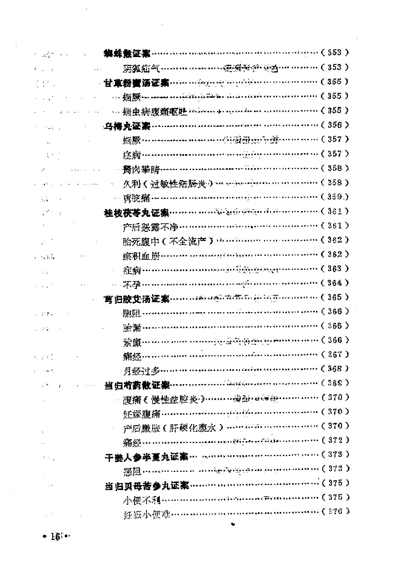 金匮方百家医案评议.pdf_第23页