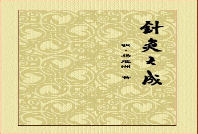 针灸大全(1).pdf(4.51MB_569页)