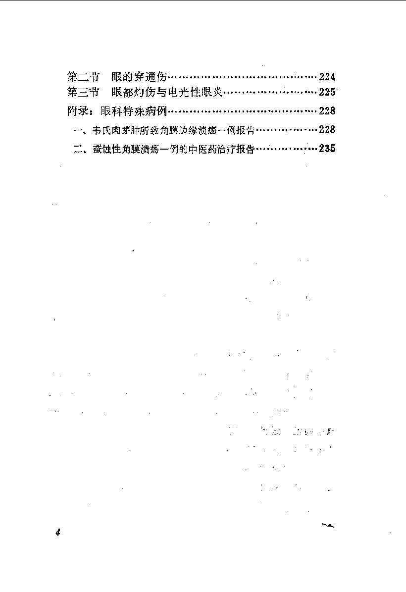 陈达夫中医眼科临床经验_10059774.pdf_第7页