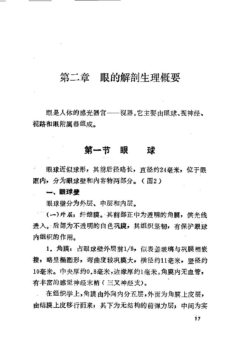 陈达夫中医眼科临床经验_10059774.pdf_第24页
