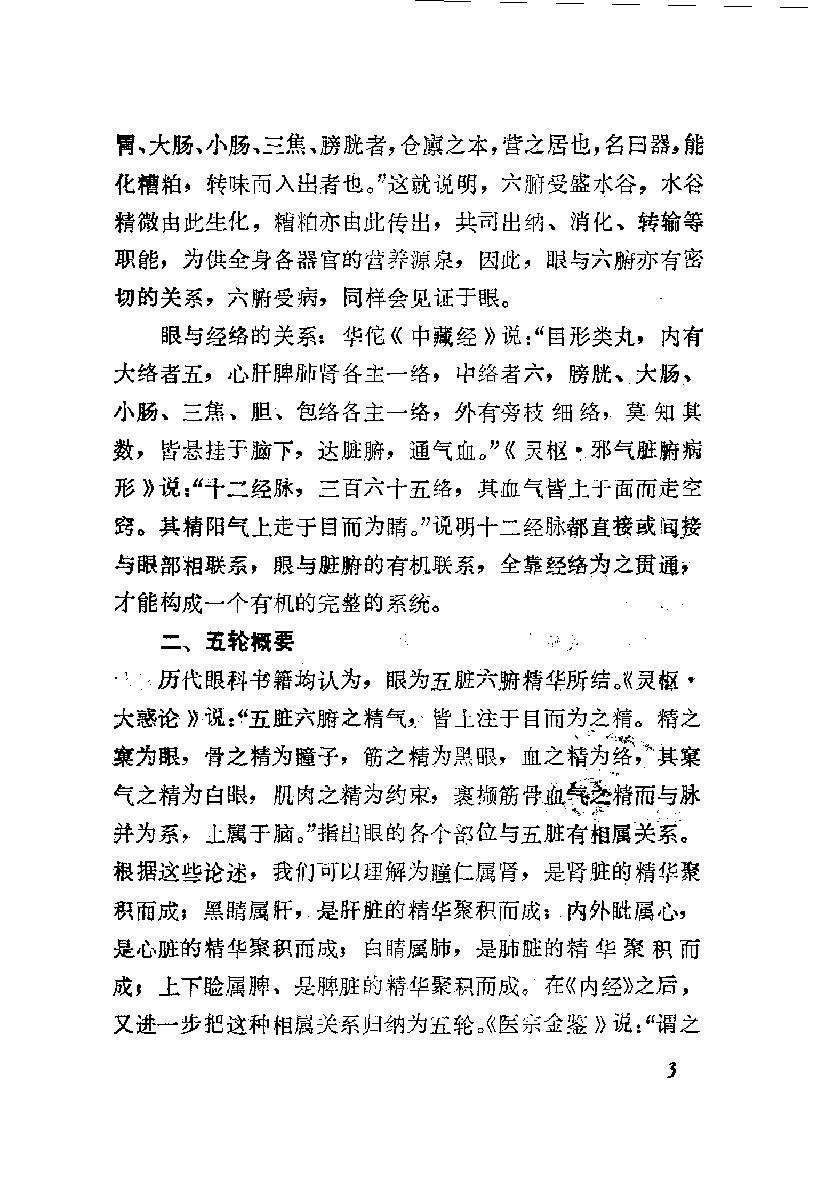 陈达夫中医眼科临床经验_10059774.pdf_第10页