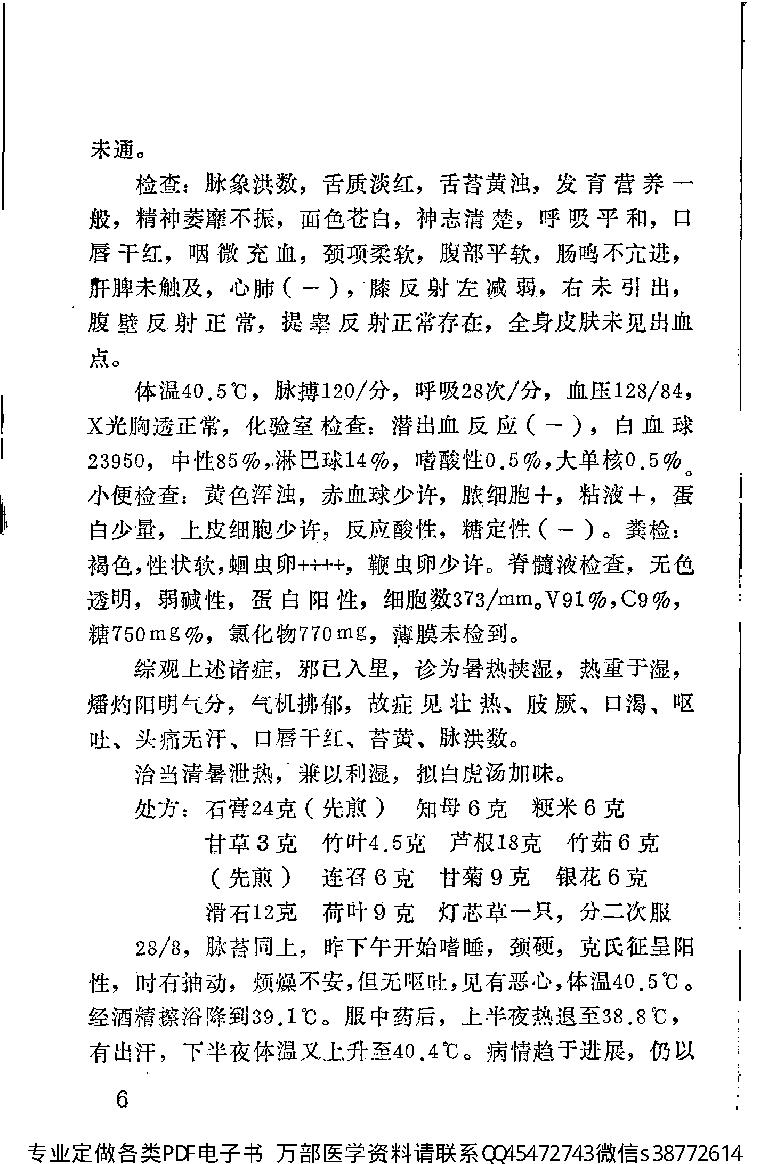 霞浦县老中医经验集_12056977.pdf_第12页