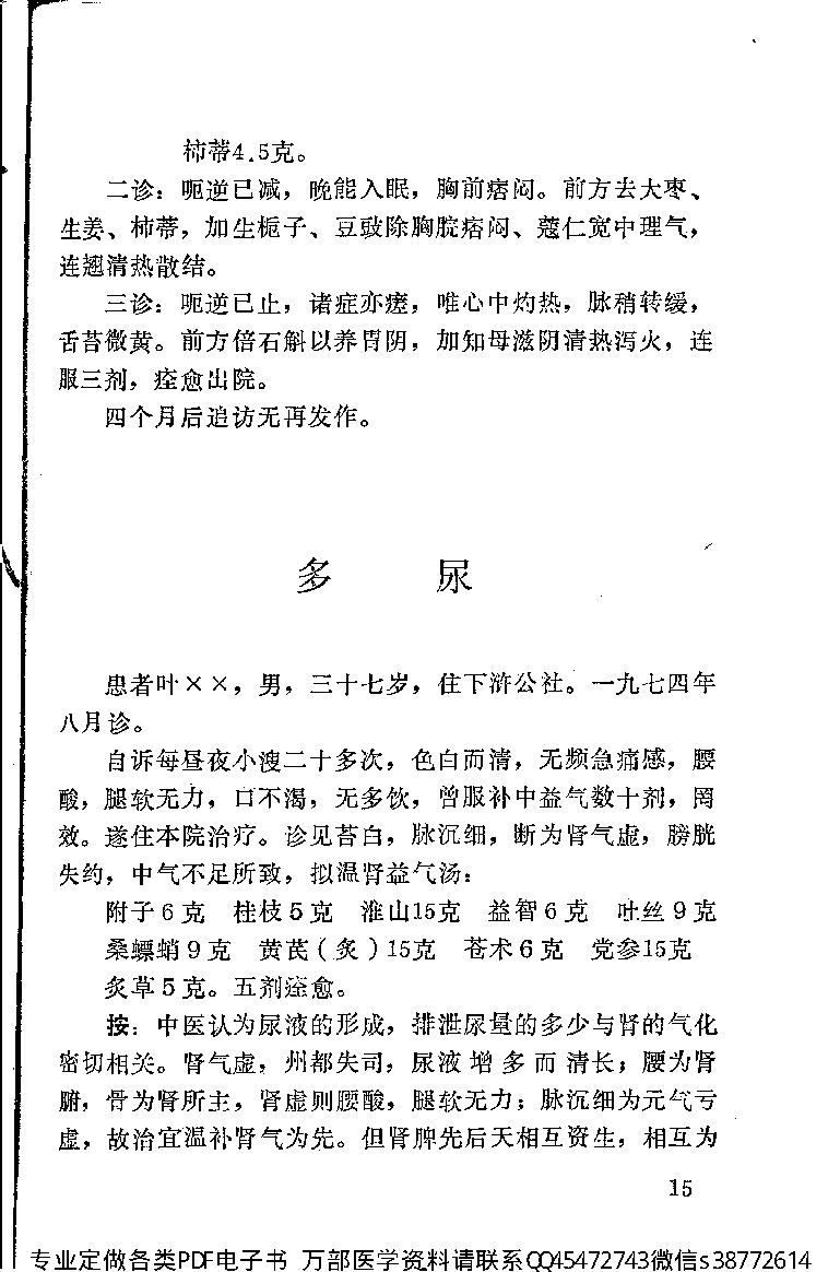 霞浦县老中医经验集_12056977.pdf_第21页