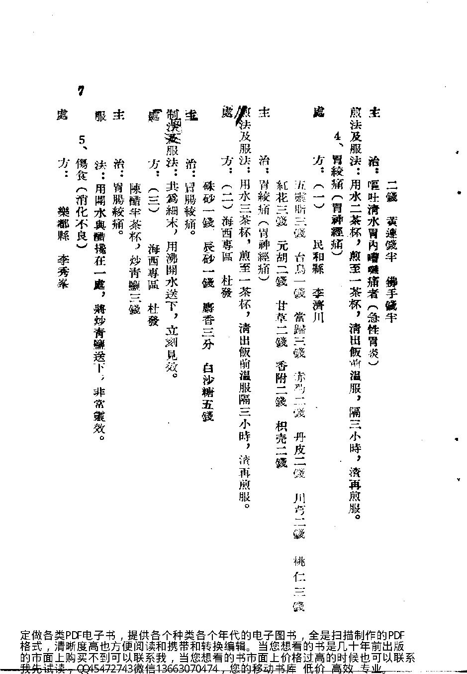 青海省中医验方汇编第一集_10388140.pdf_第14页