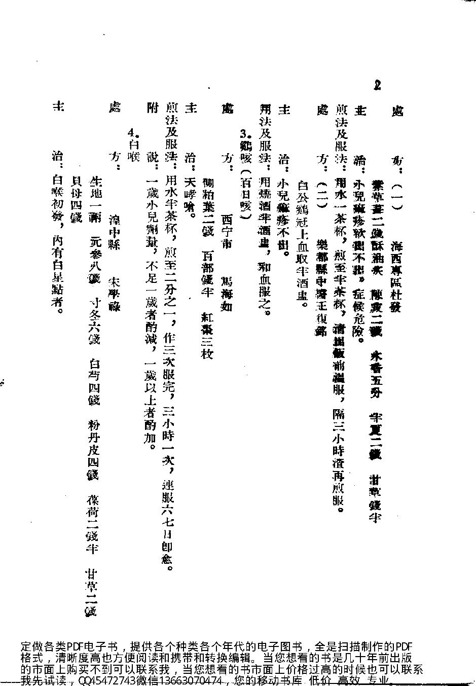 青海省中医验方汇编第一集_10388140.pdf_第9页