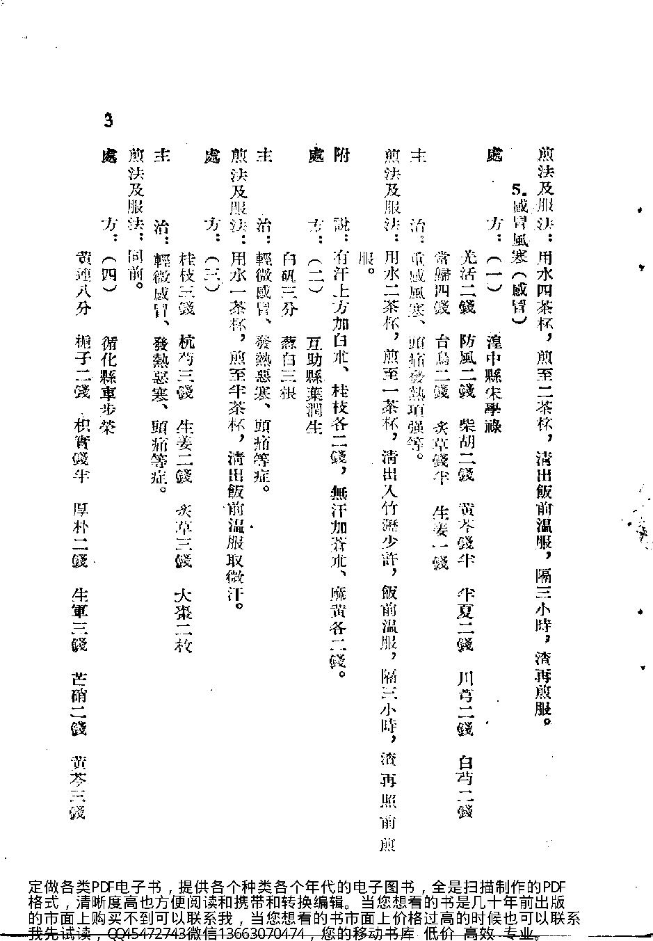 青海省中医验方汇编第一集_10388140.pdf_第10页