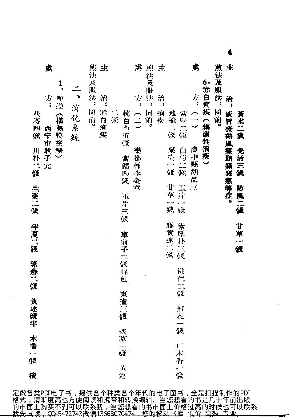青海省中医验方汇编第一集_10388140.pdf_第11页