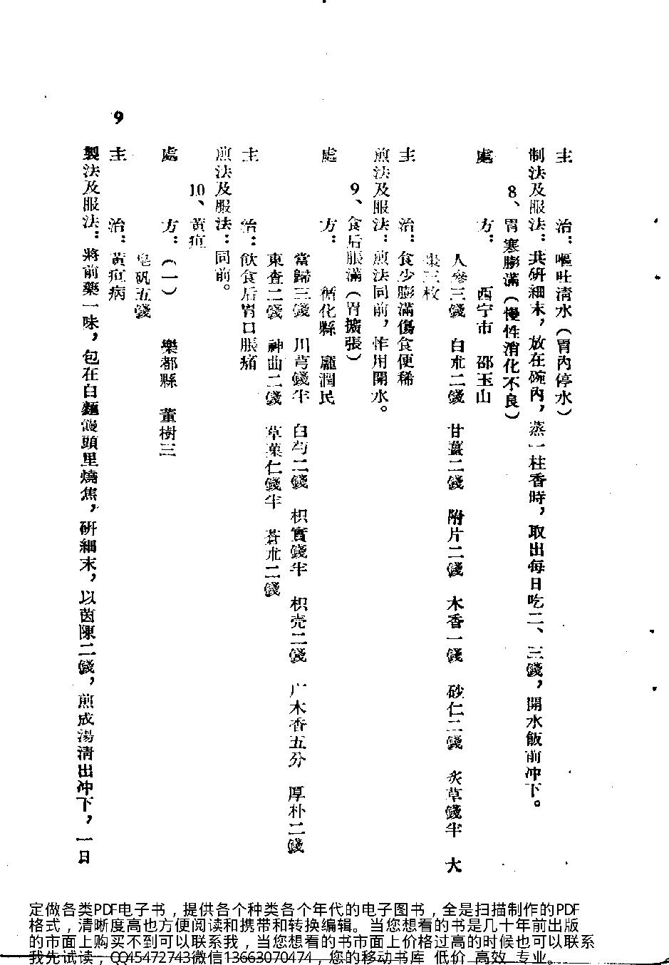 青海省中医验方汇编第一集_10388140.pdf_第16页