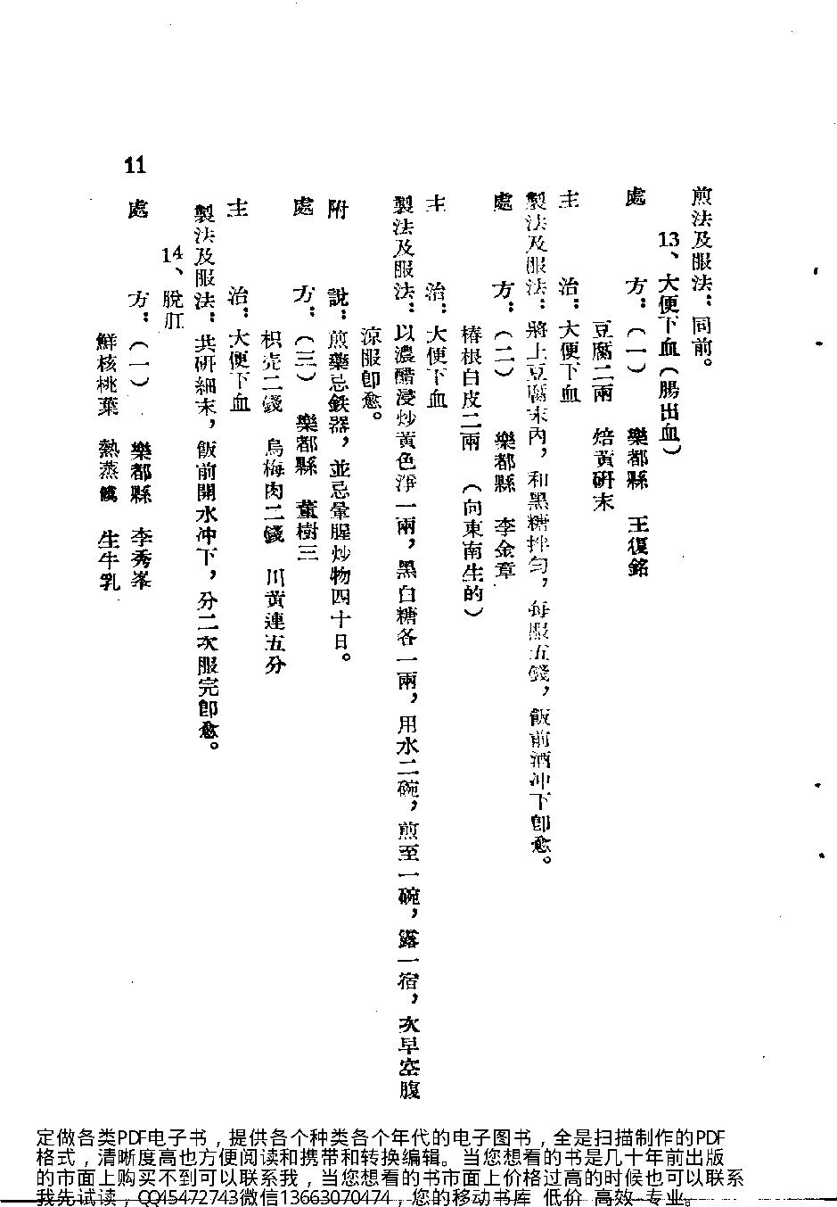 青海省中医验方汇编第一集_10388140.pdf_第18页