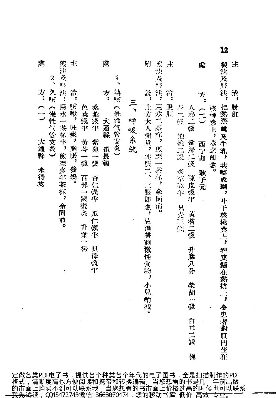 青海省中医验方汇编第一集_10388140.pdf_第19页