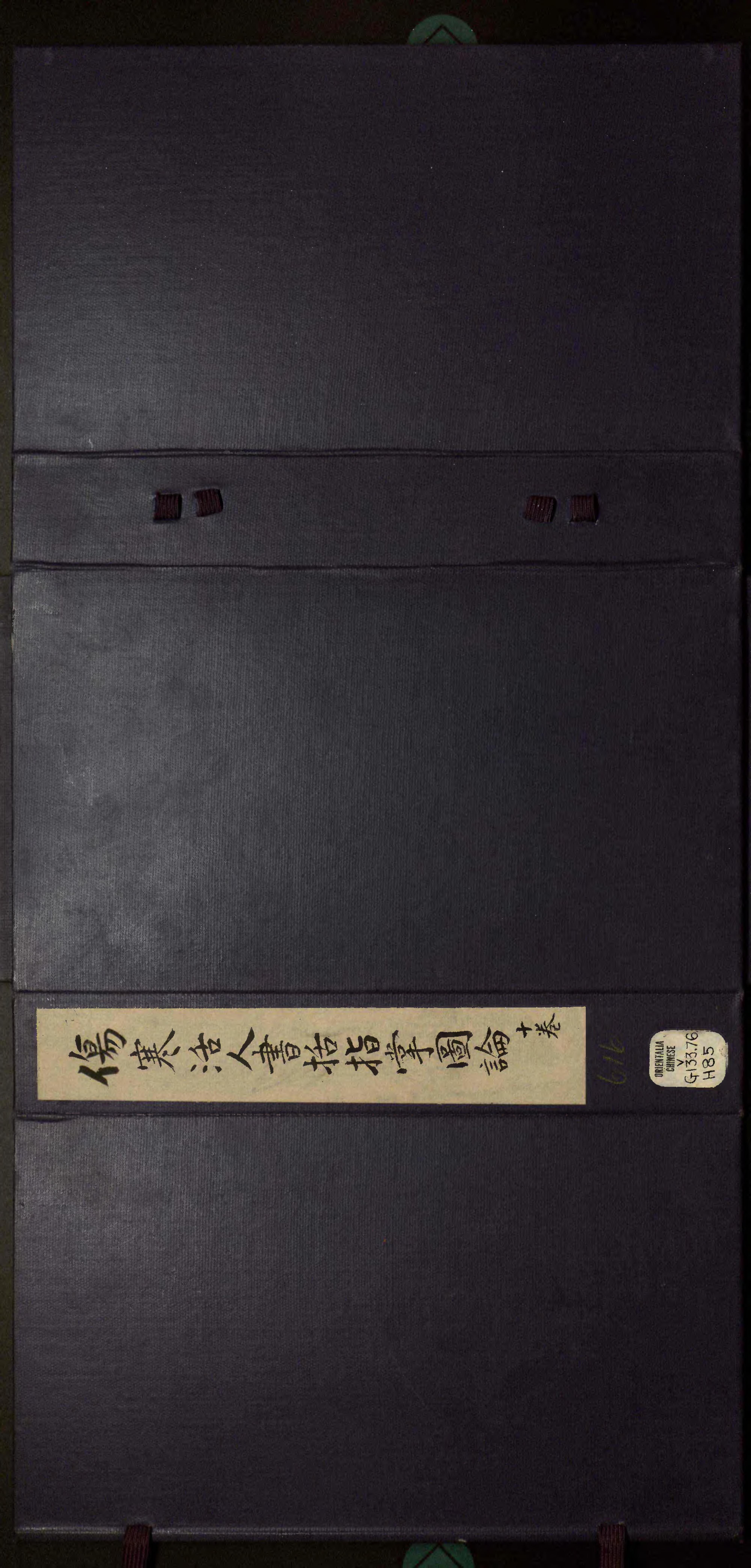 類編傷寒活人書括指掌圖論九卷首一卷續一卷-第001冊.pdf_第2页