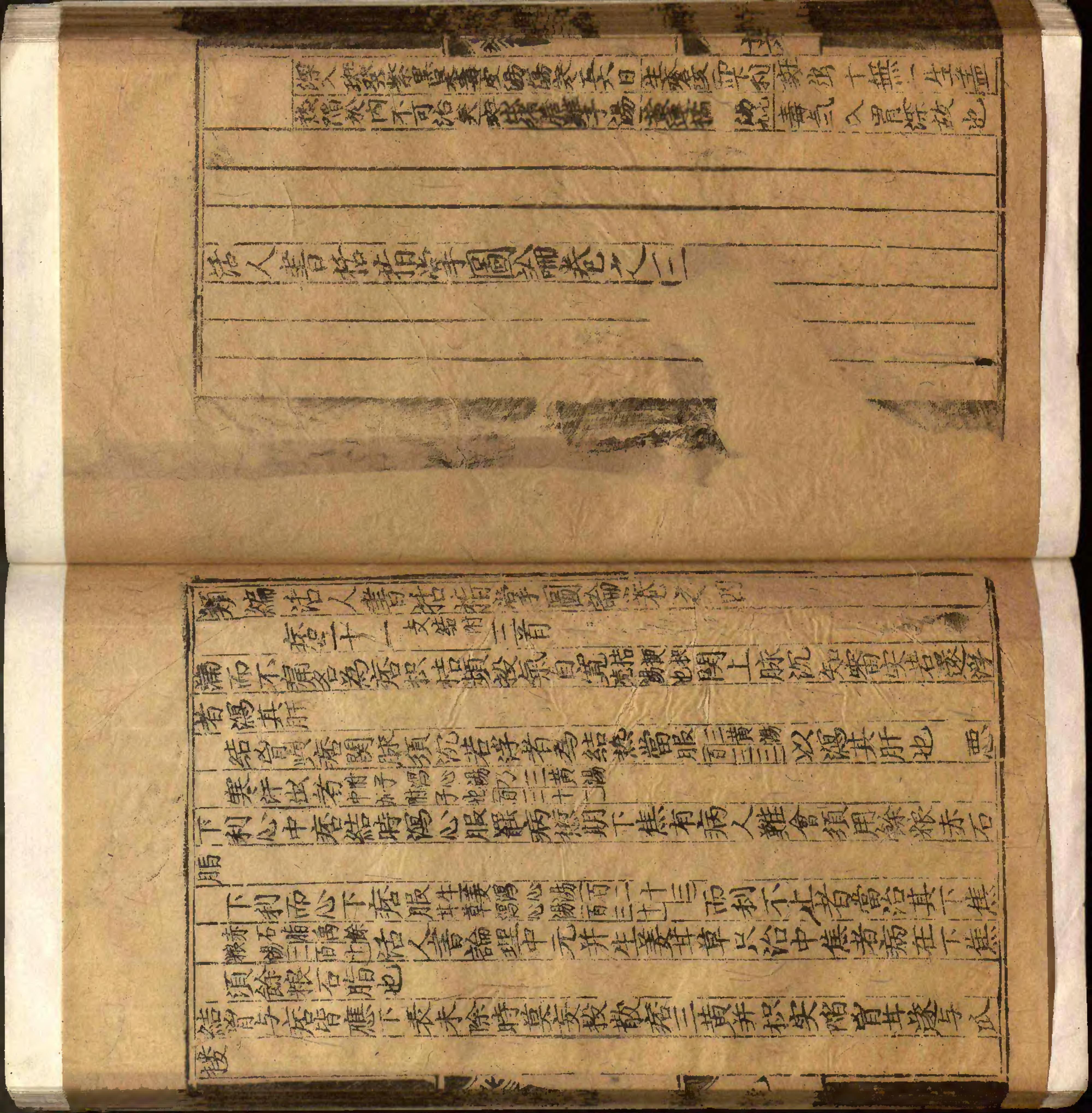 類編傷寒活人書括指掌圖論九卷首一卷續一卷-第005冊.pdf_第2页