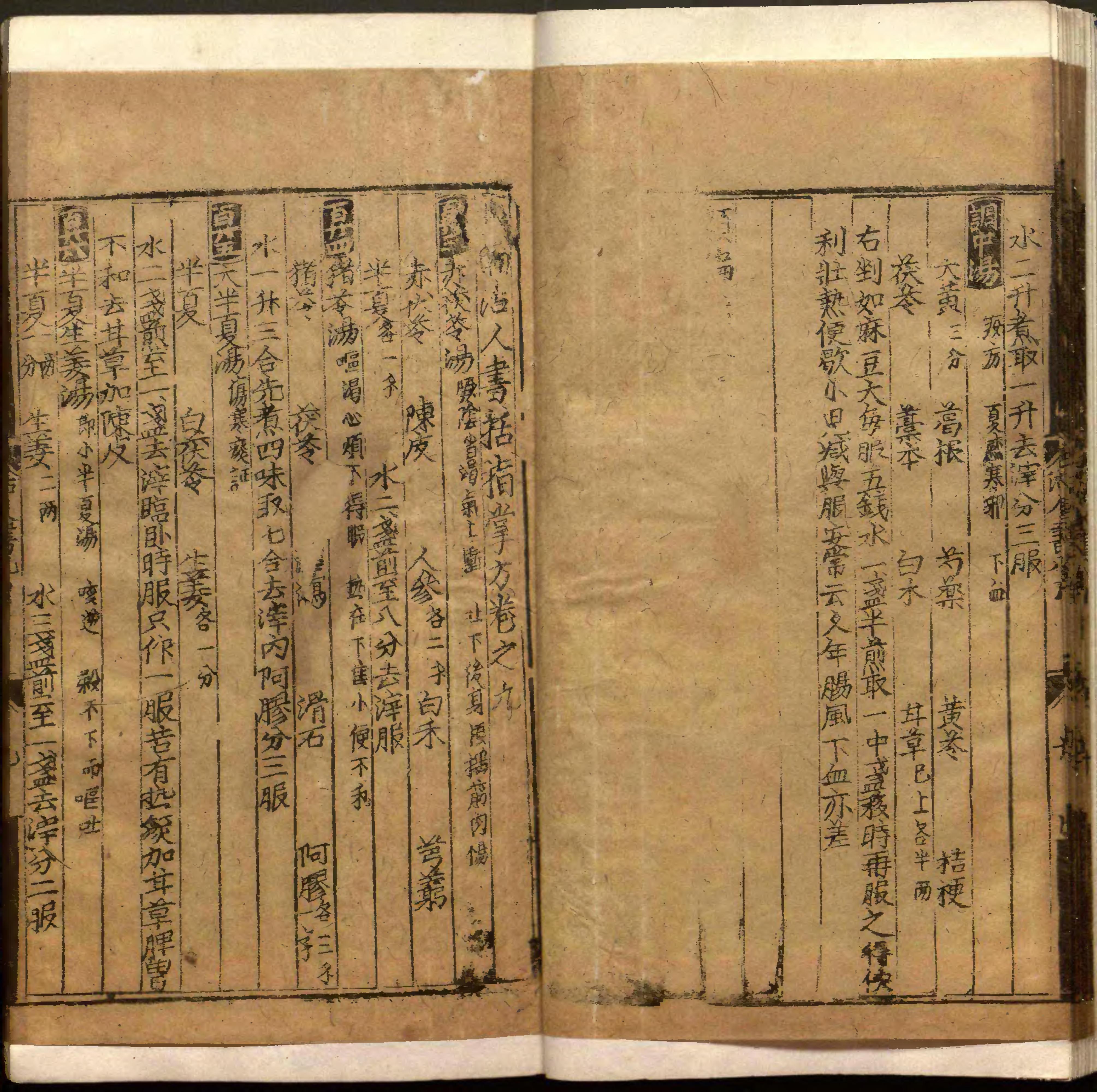 類編傷寒活人書括指掌圖論九卷首一卷續一卷-第010冊(1).pdf_第2页