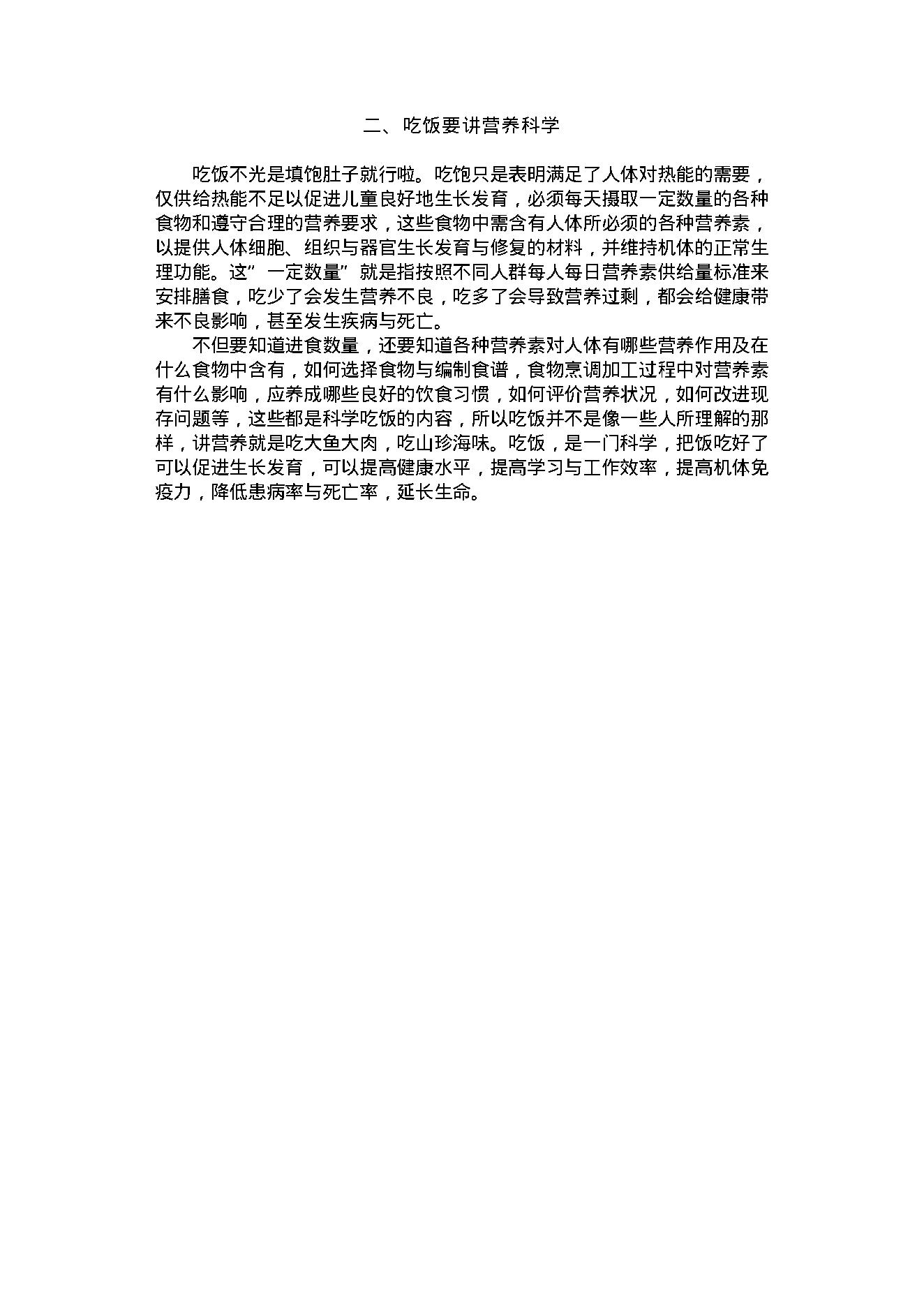食疗千家妙方.pdf_第5页
