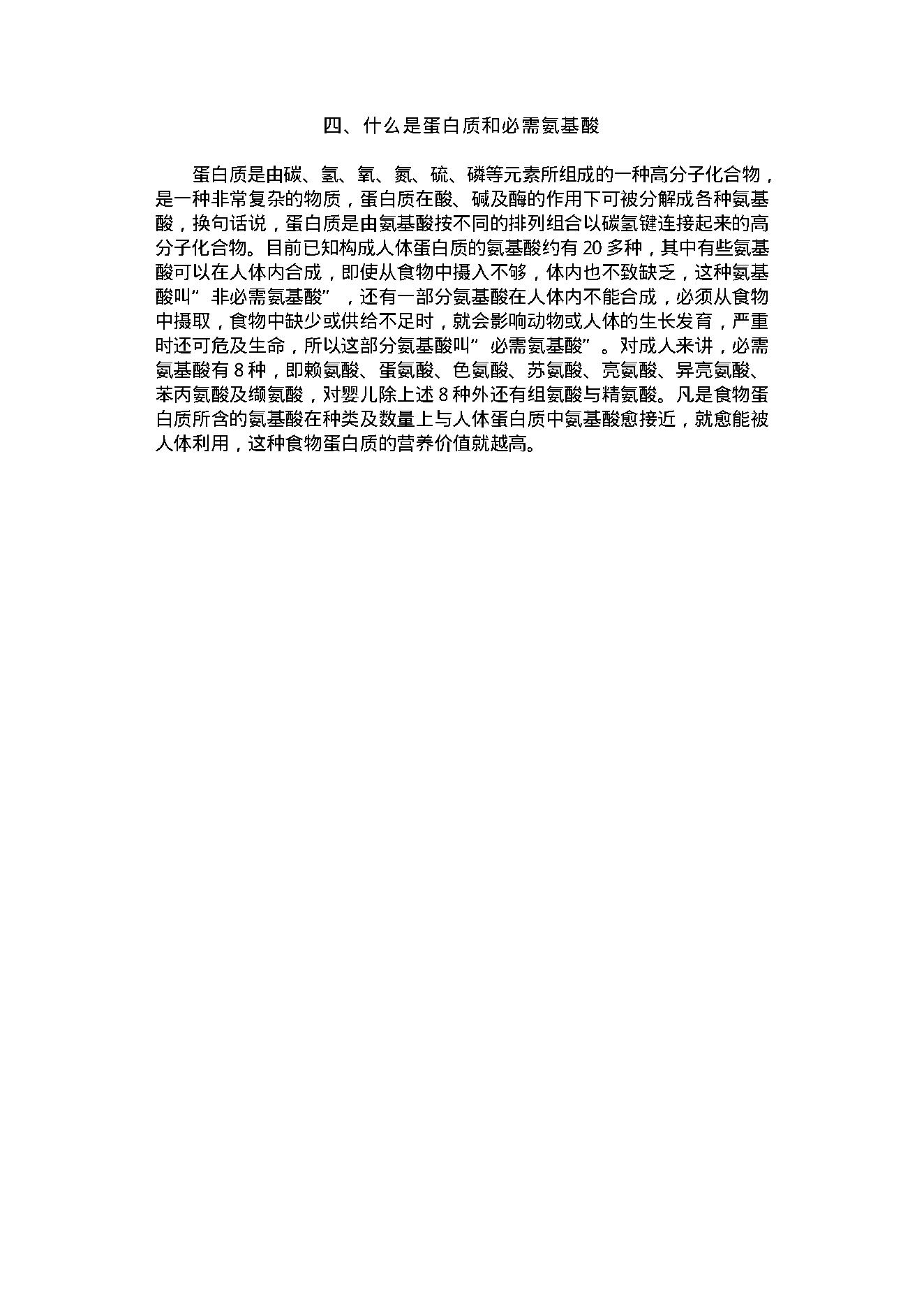 食疗千家妙方.pdf_第7页