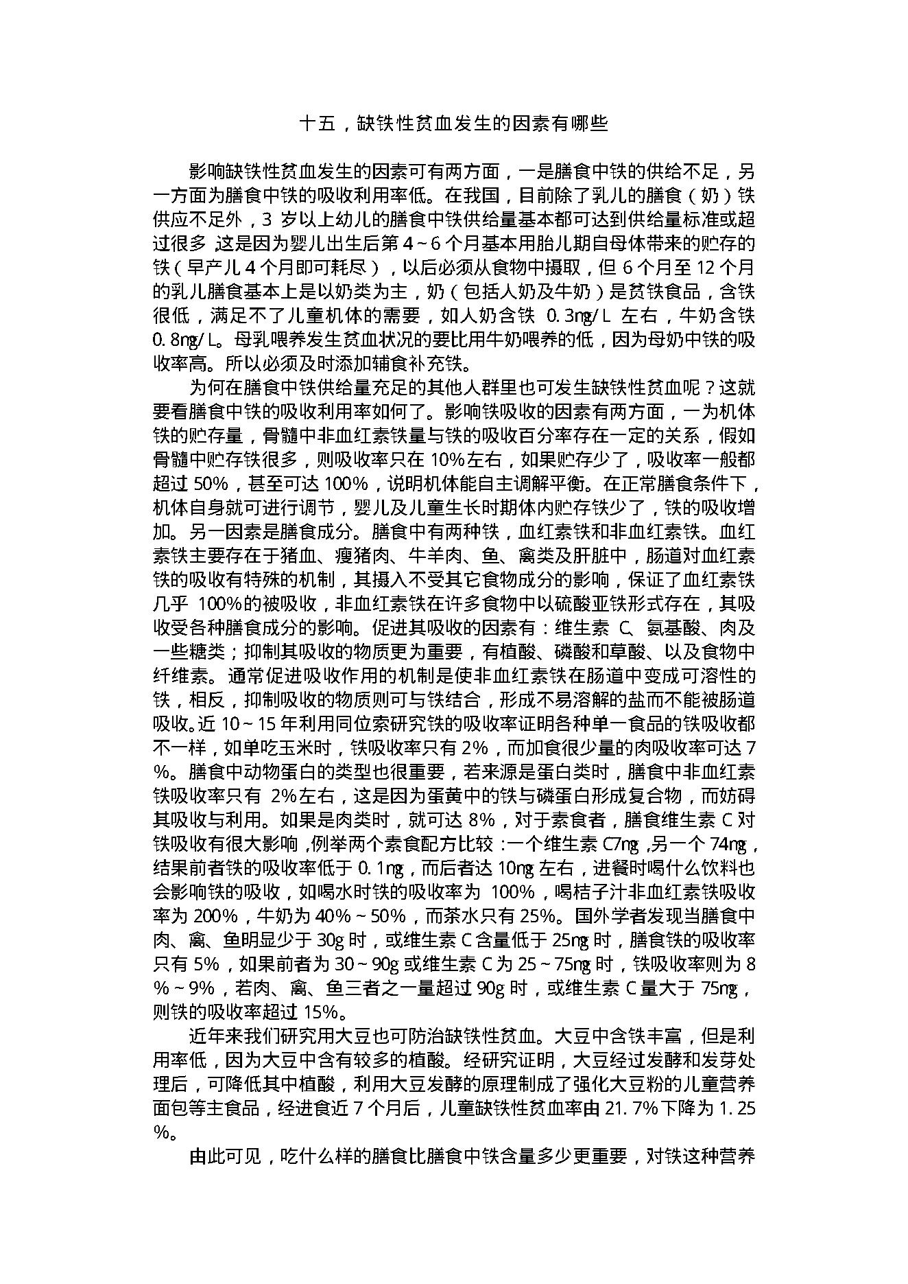 食疗千家妙方.pdf_第18页
