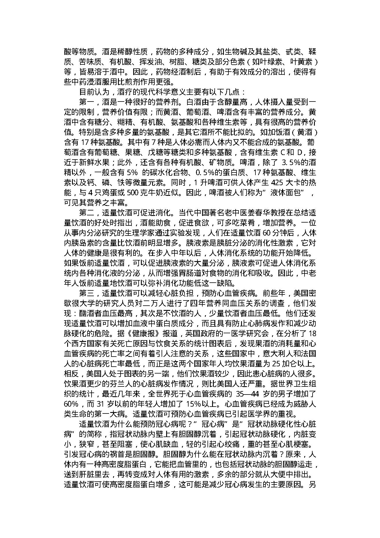 食酒茶巧治百病.pdf_第13页