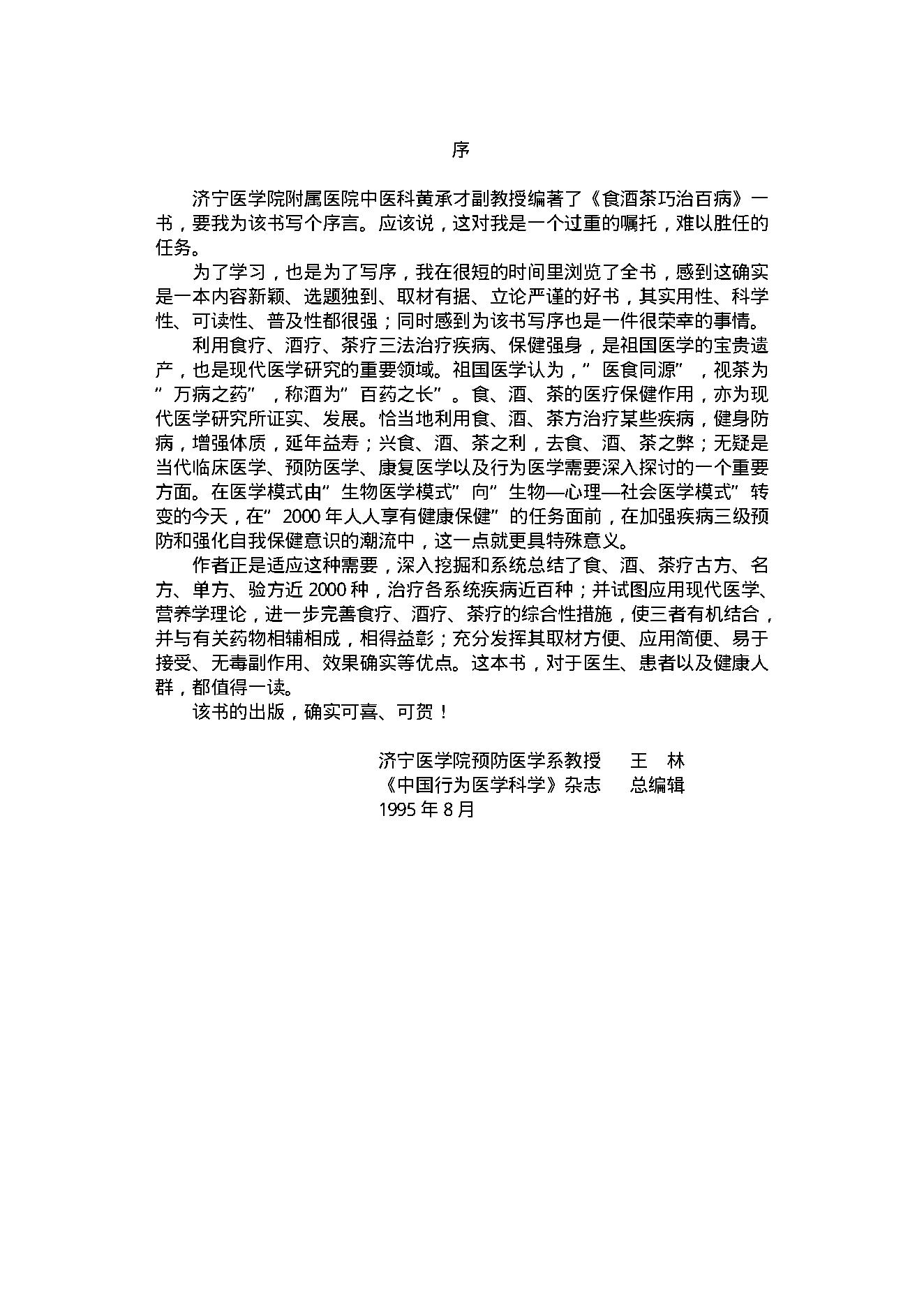 食酒茶巧治百病.pdf_第3页