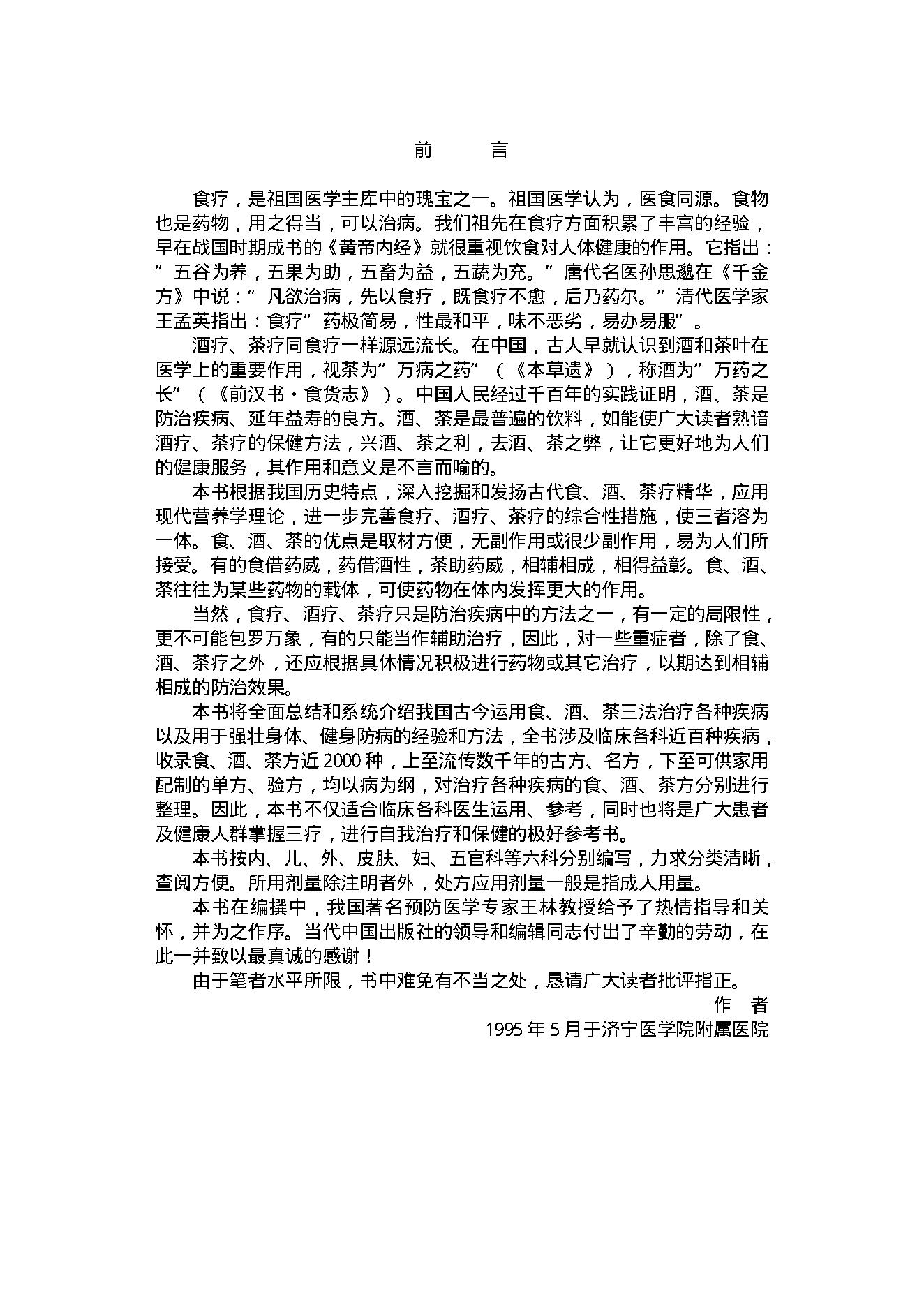 食酒茶巧治百病.pdf_第2页