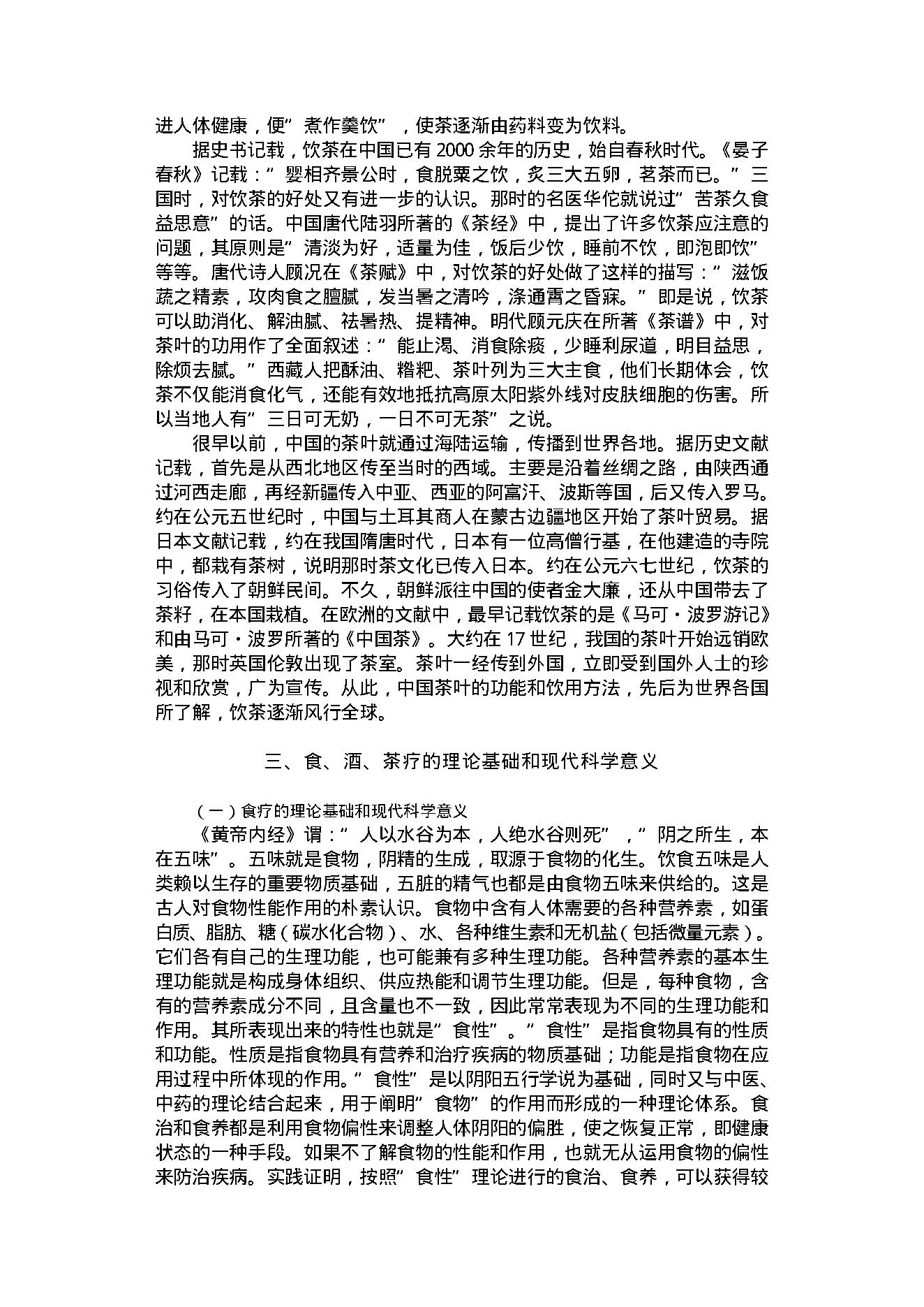 食酒茶巧治百病.pdf_第9页