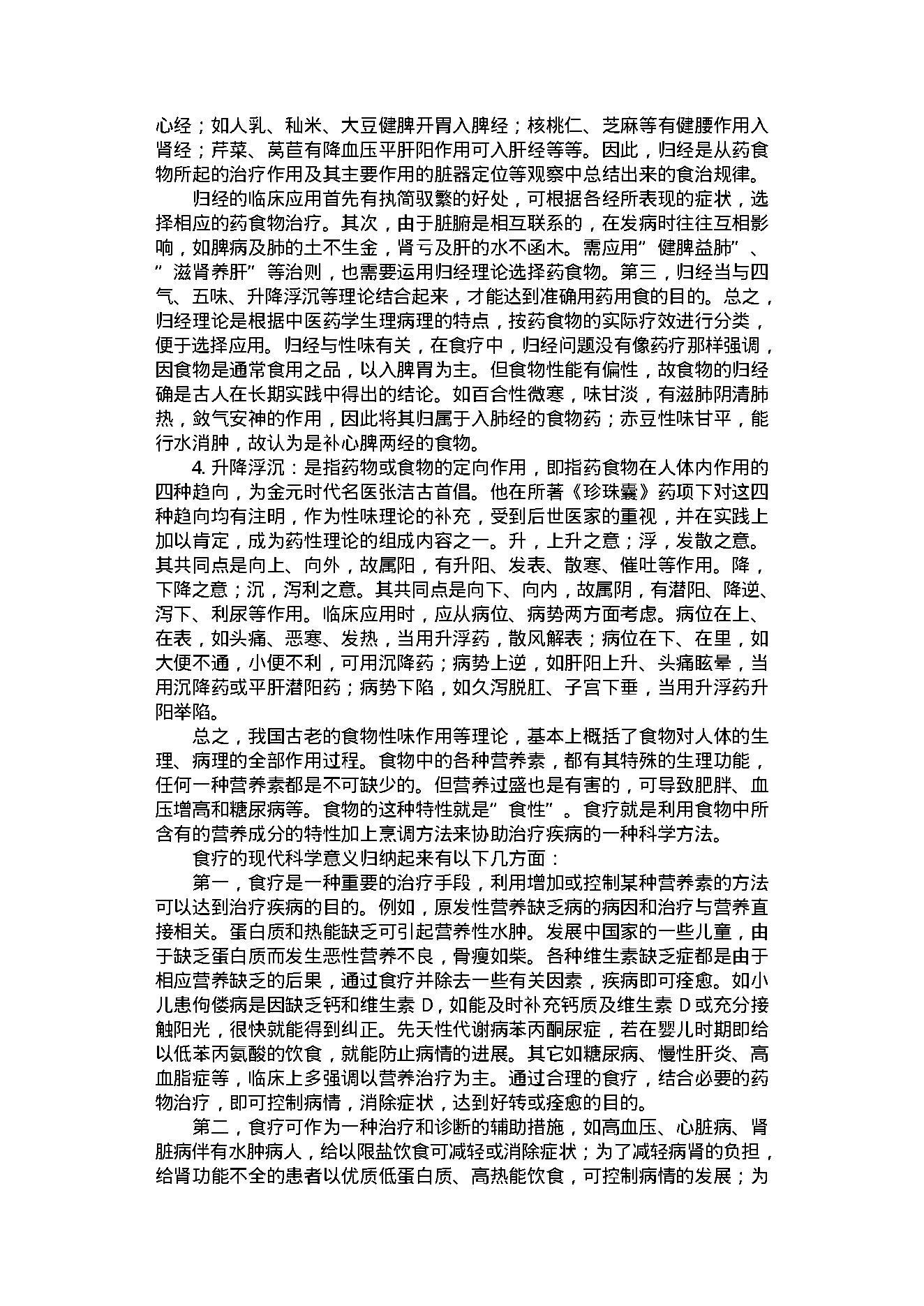 食酒茶巧治百病.pdf_第11页