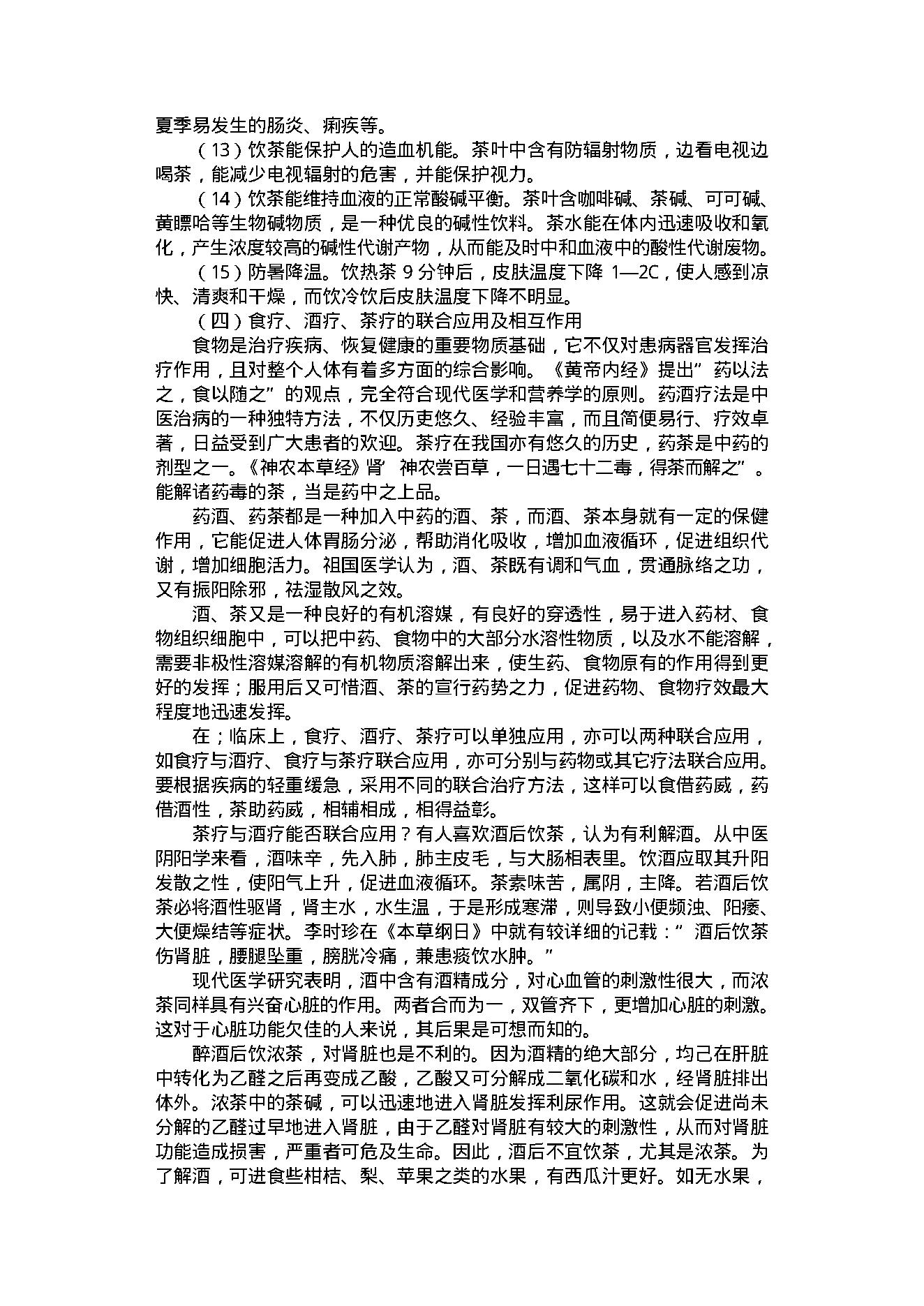 食酒茶巧治百病.pdf_第16页