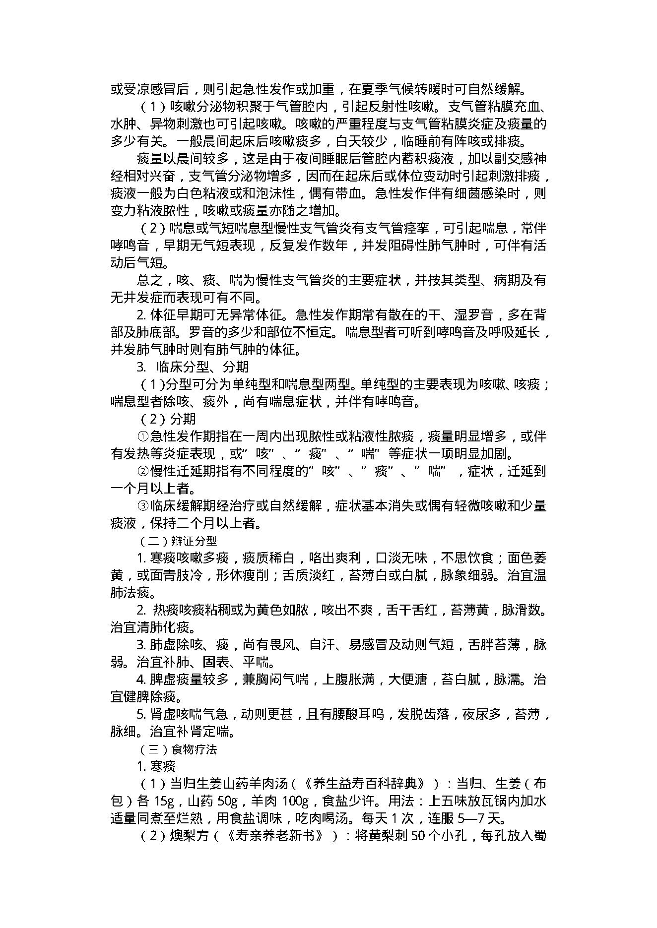 食酒茶巧治百病.pdf_第20页