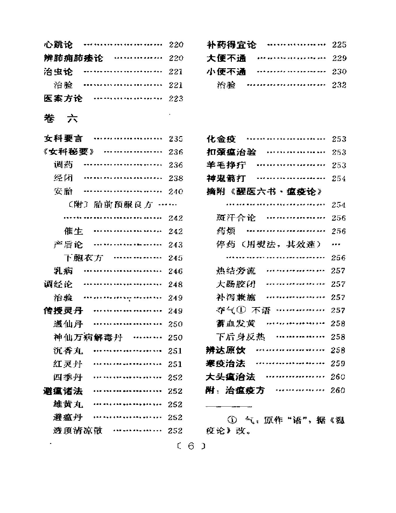 齐氏医案.pdf_第15页