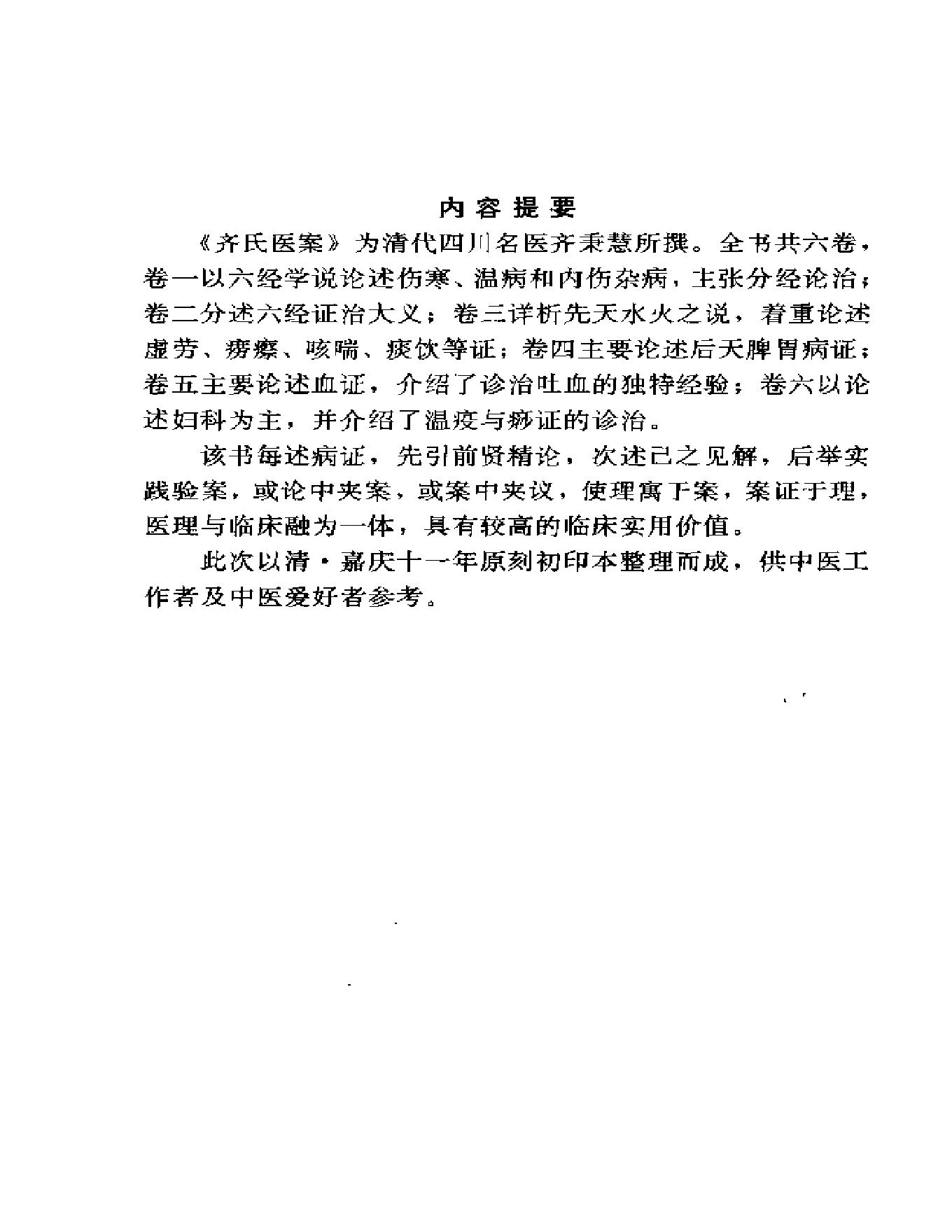 齐氏医案.pdf_第4页