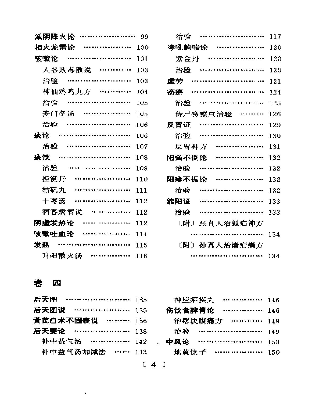 齐氏医案.pdf_第13页