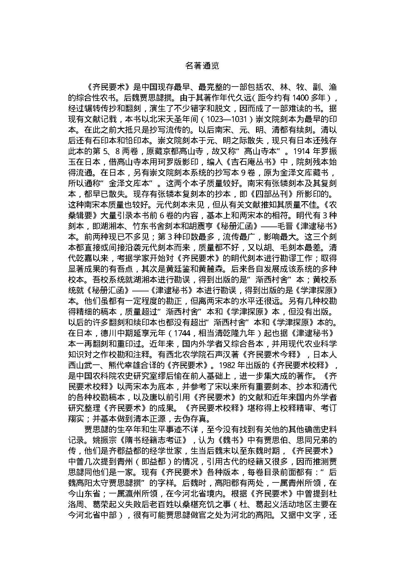 齐民要术.pdf_第3页