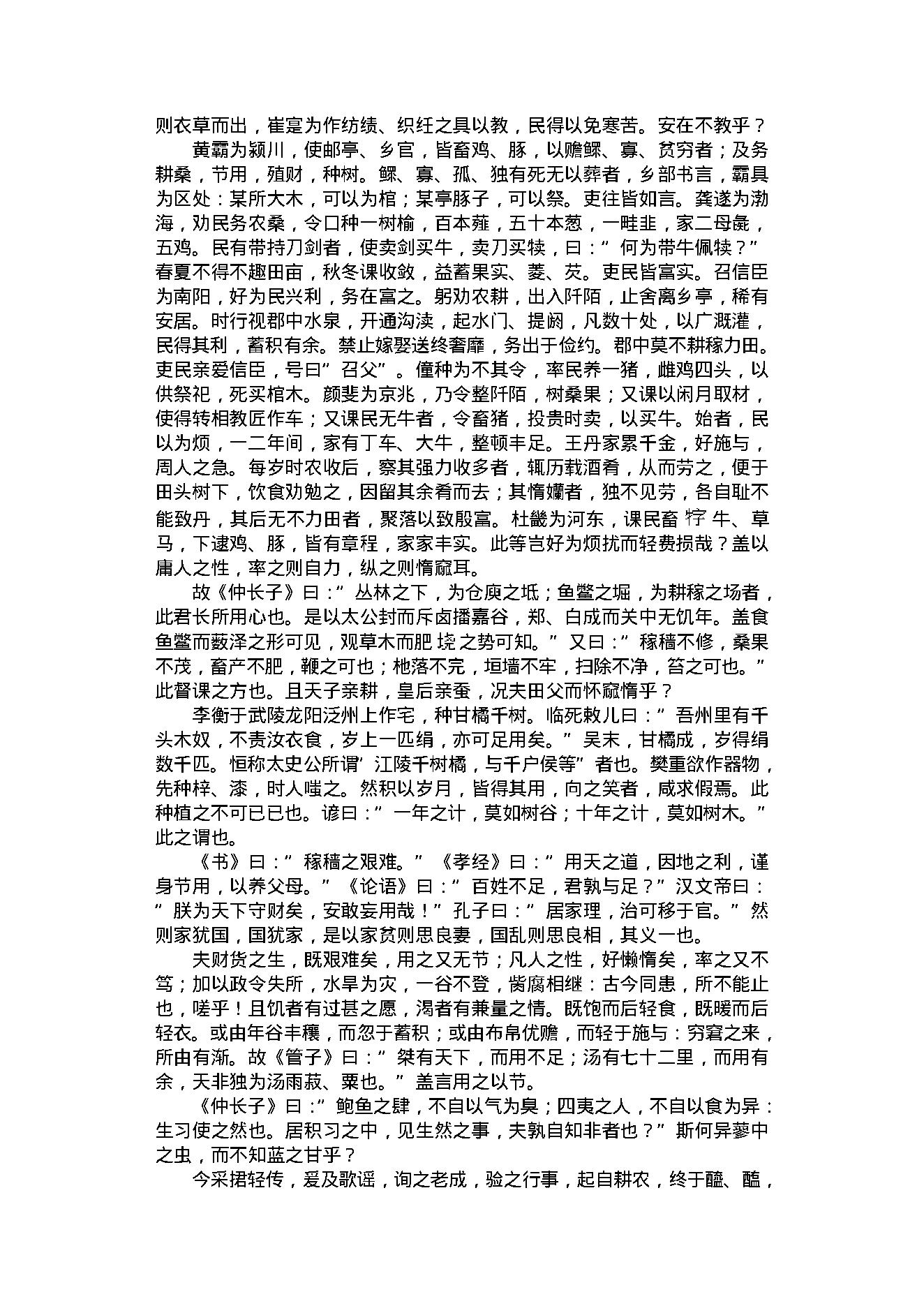 齐民要术.pdf_第7页