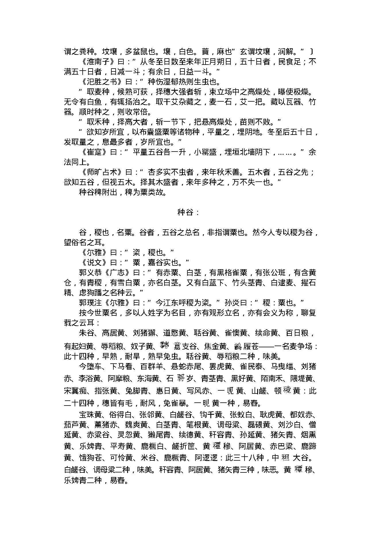 齐民要术.pdf_第13页