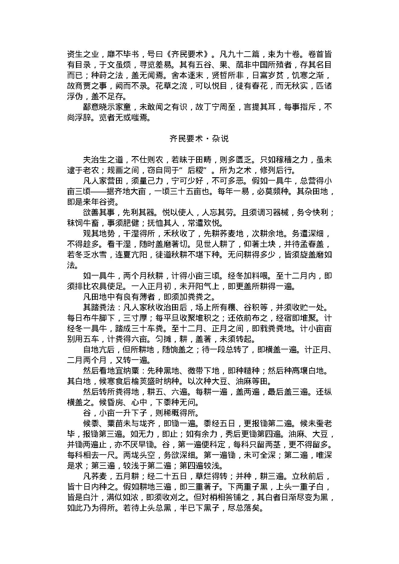 齐民要术.pdf_第8页