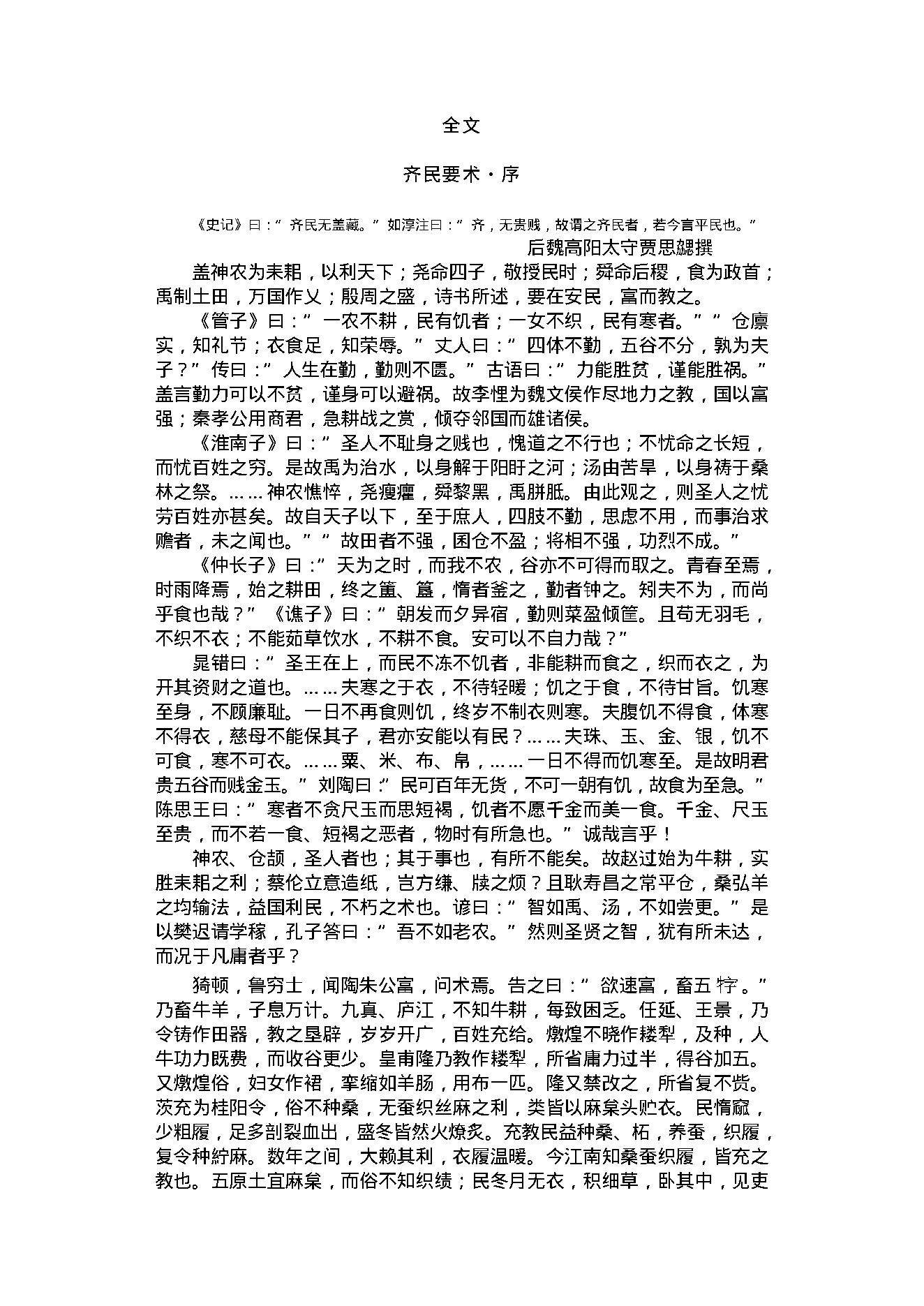 齐民要术.pdf_第6页